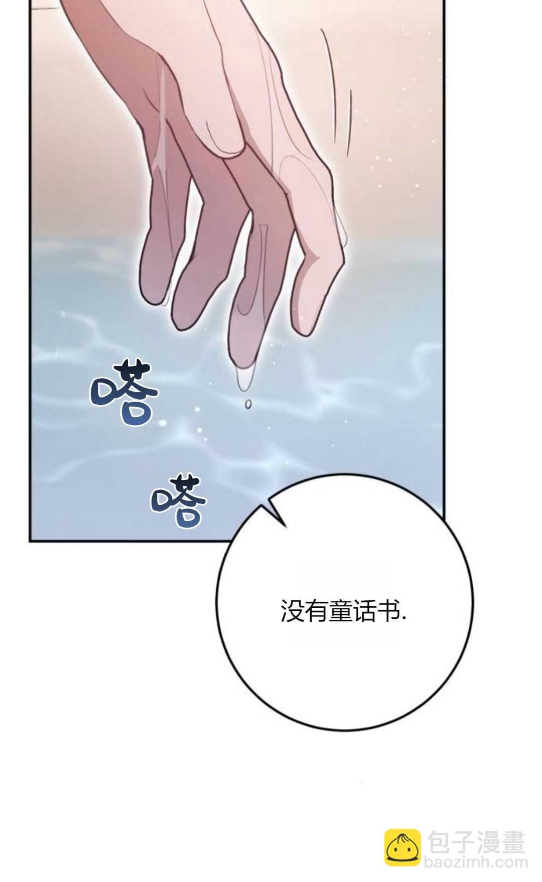 活下來的王女的笑容背後 - 第20話(1/4) - 4