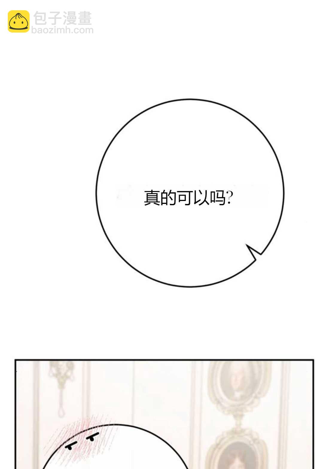 活下來的王女的笑容背後 - 第20話(1/4) - 2
