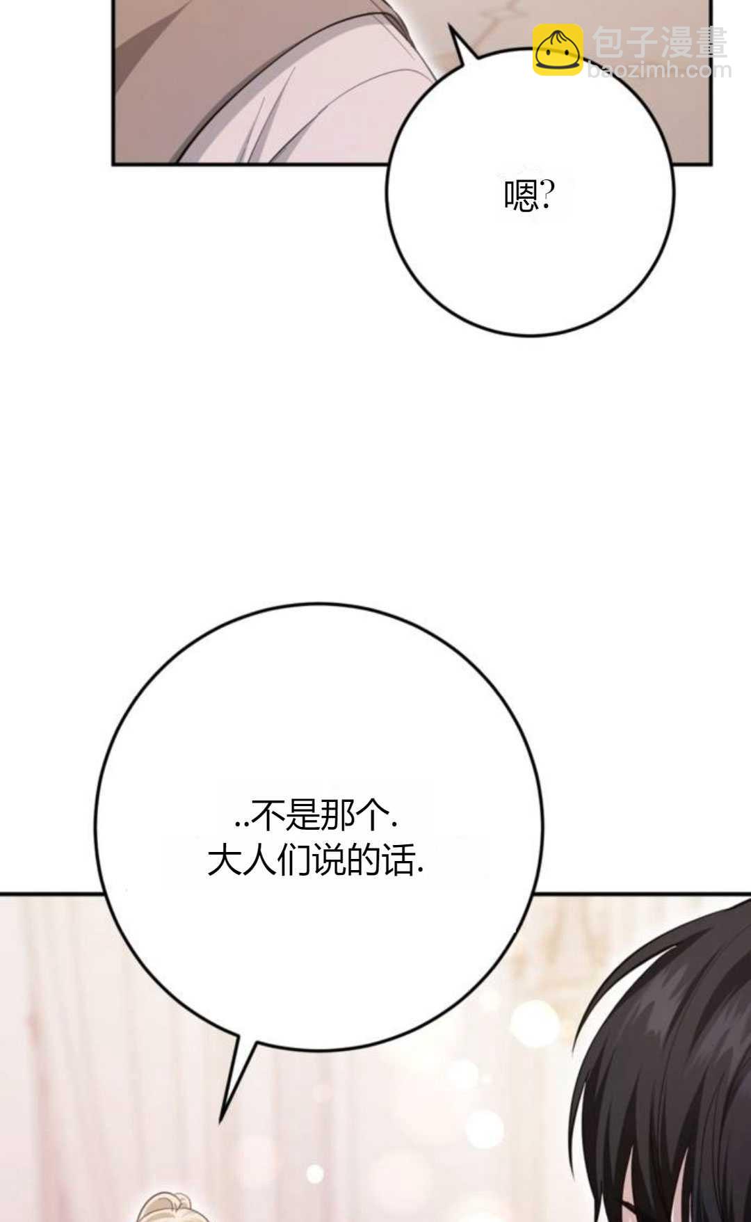 活下來的王女的笑容背後 - 第20話(1/4) - 6