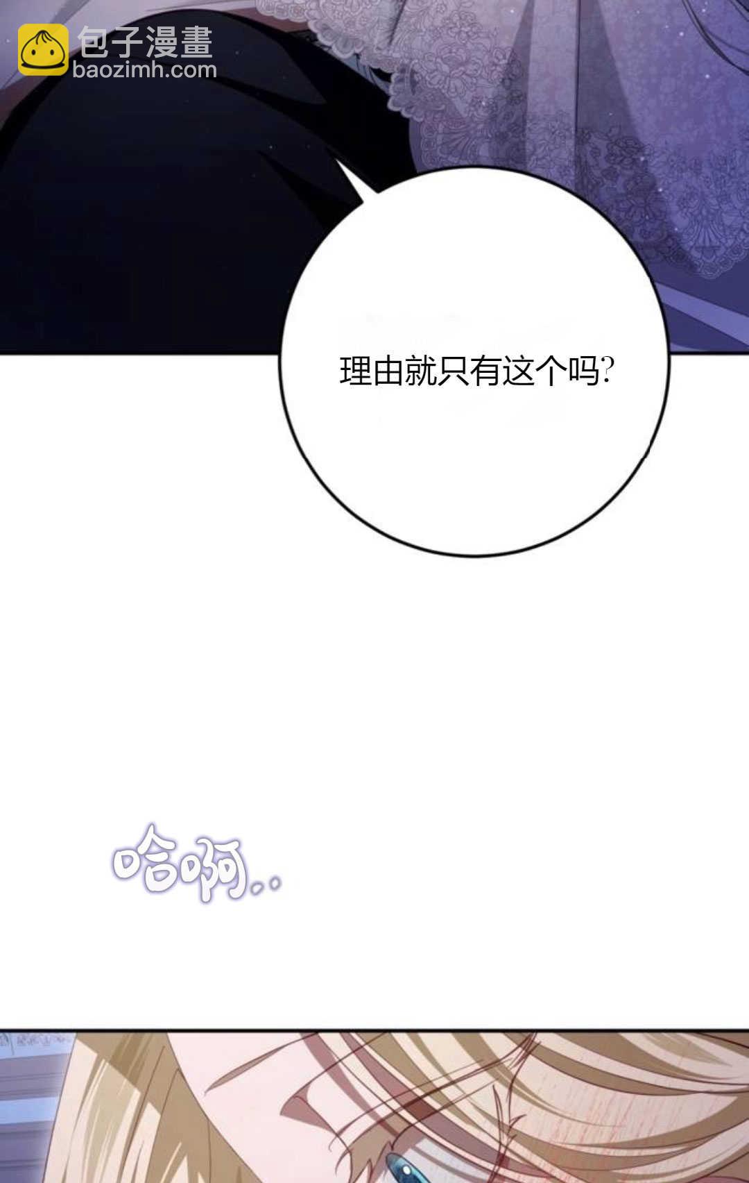 活下來的王女的笑容背後 - 第28話(1/3) - 4