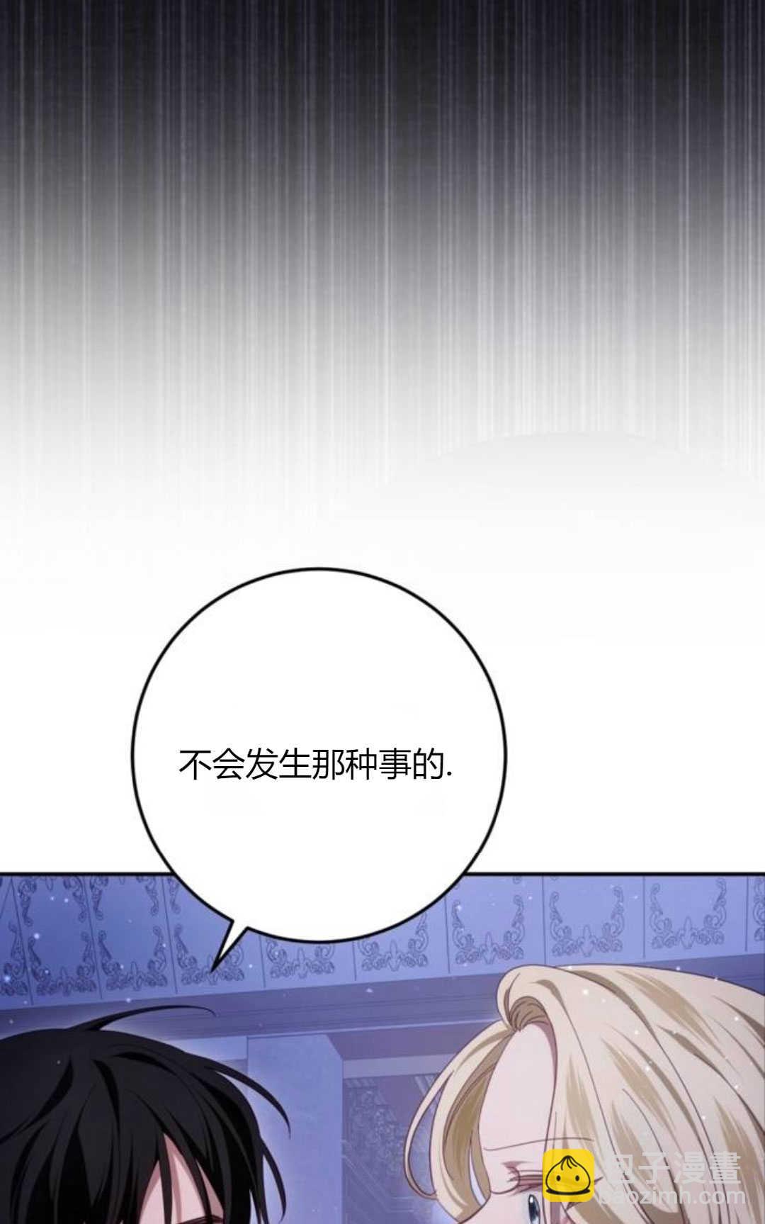 活下來的王女的笑容背後 - 第28話(1/3) - 8