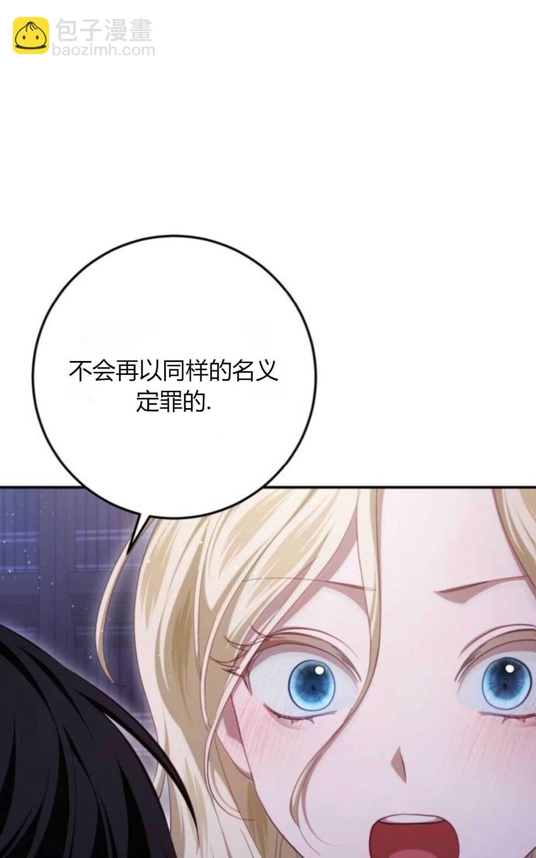活下來的王女的笑容背後 - 第28話(1/3) - 2