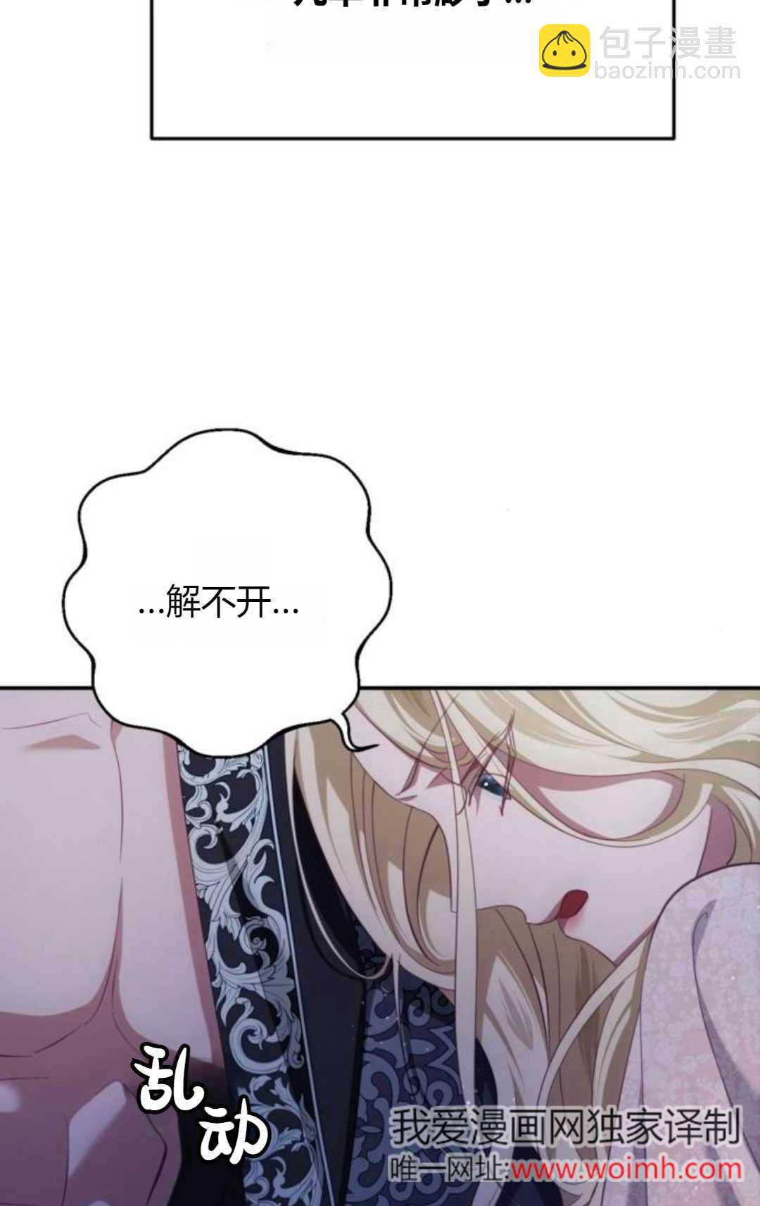 活下來的王女的笑容背後 - 第28話(1/3) - 3