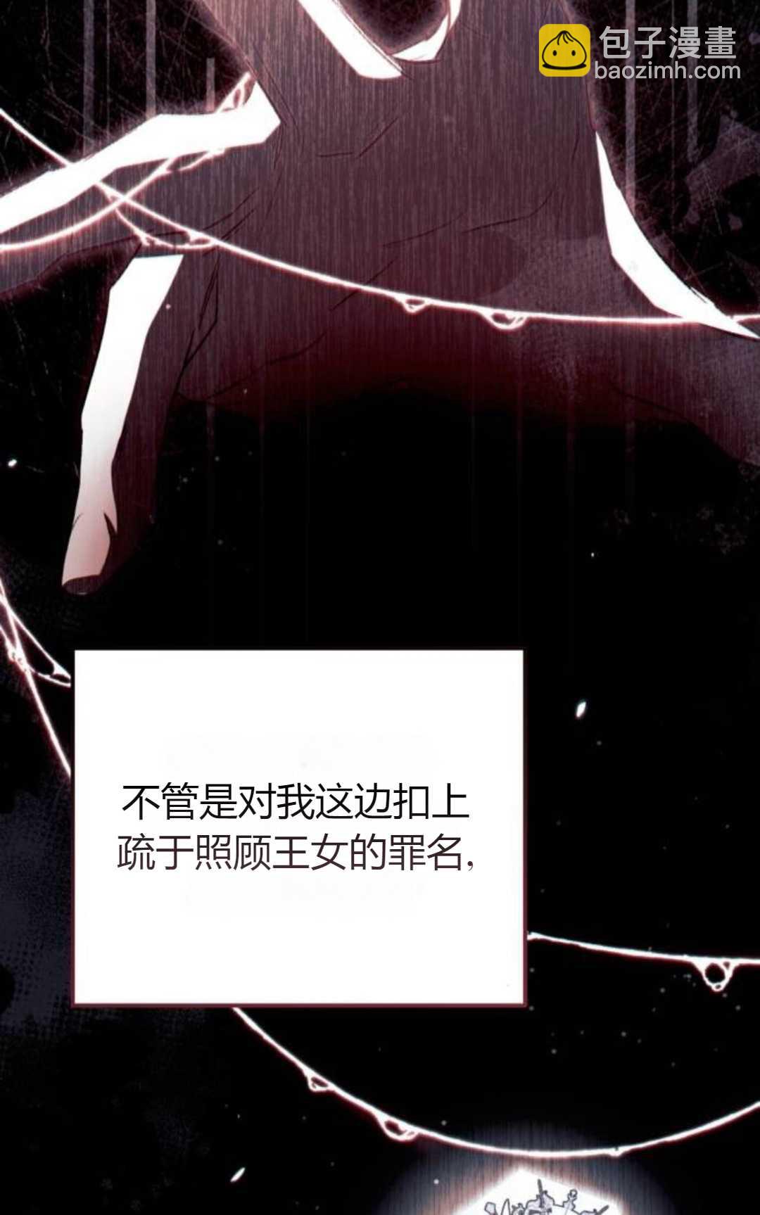 活下來的王女的笑容背後 - 第34話(1/3) - 4
