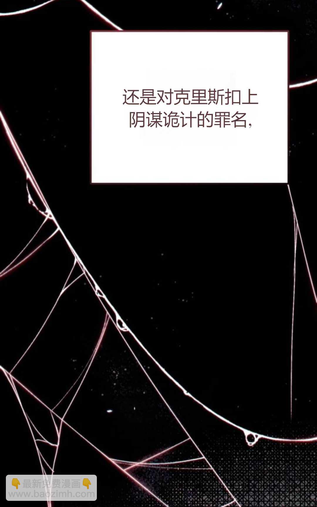 活下來的王女的笑容背後 - 第34話(1/3) - 6