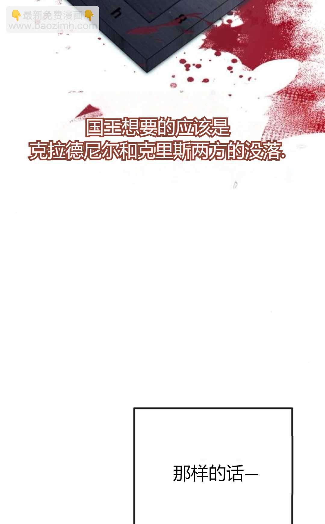 活下來的王女的笑容背後 - 第34話(1/3) - 2