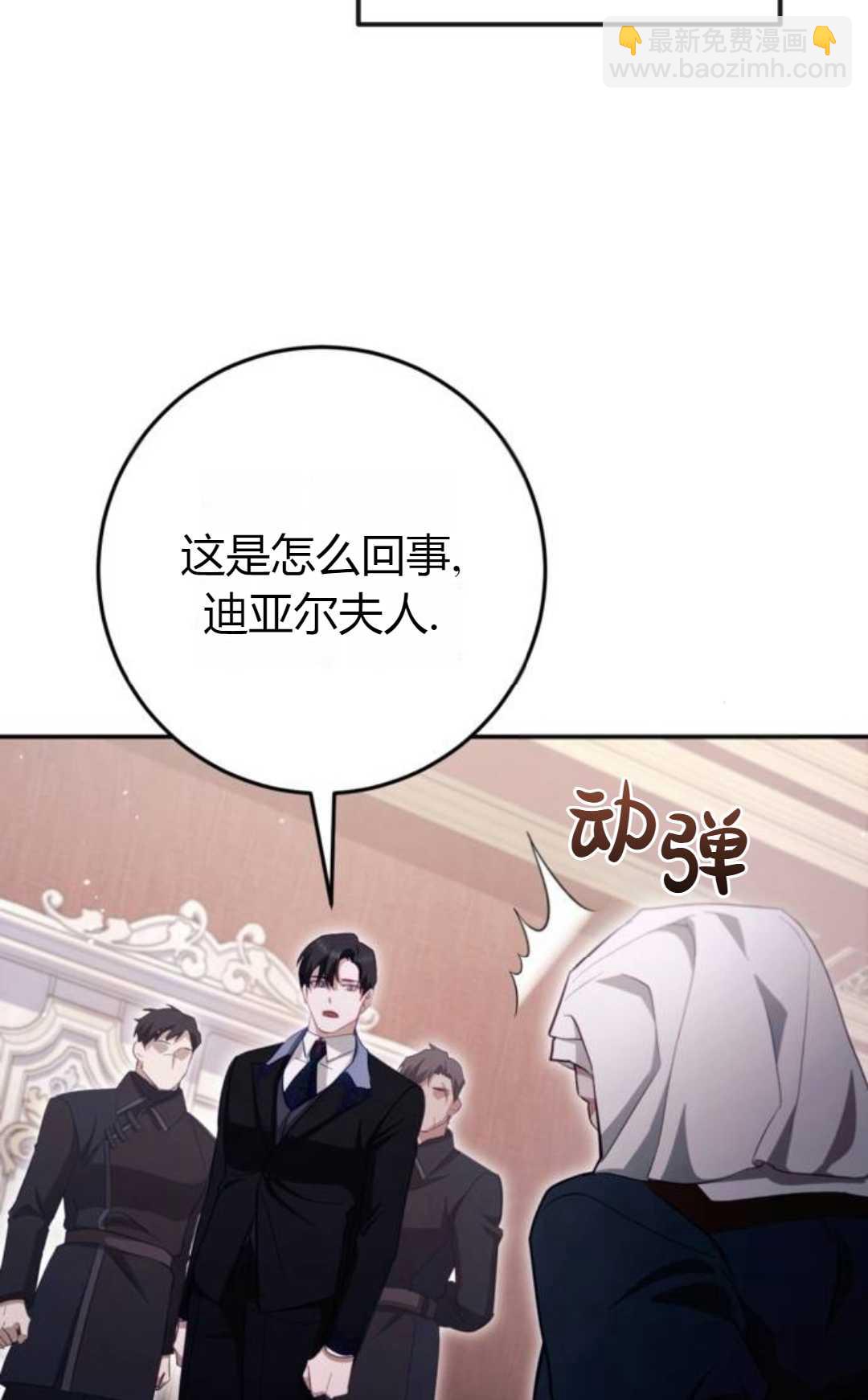 活下來的王女的笑容背後 - 第34話(1/3) - 3