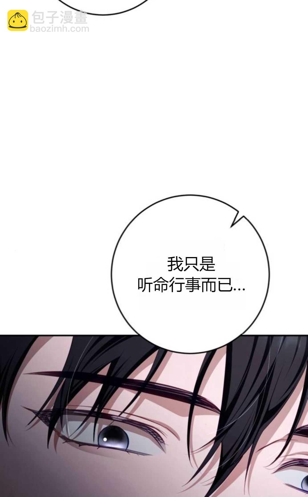 活下來的王女的笑容背後 - 第34話(1/3) - 6