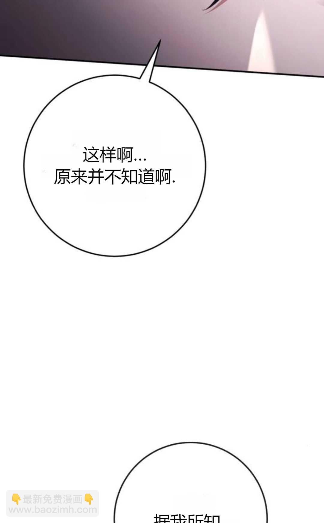 活下來的王女的笑容背後 - 第34話(1/3) - 7