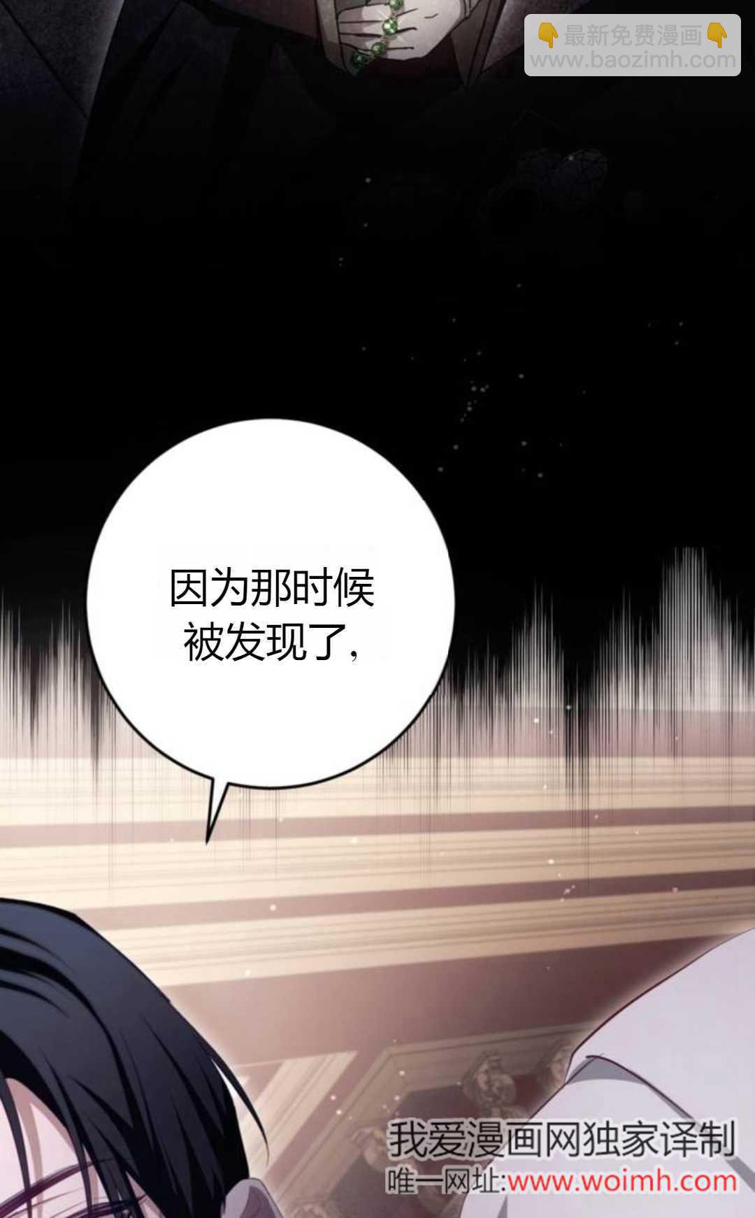 活下來的王女的笑容背後 - 第34話(1/3) - 4