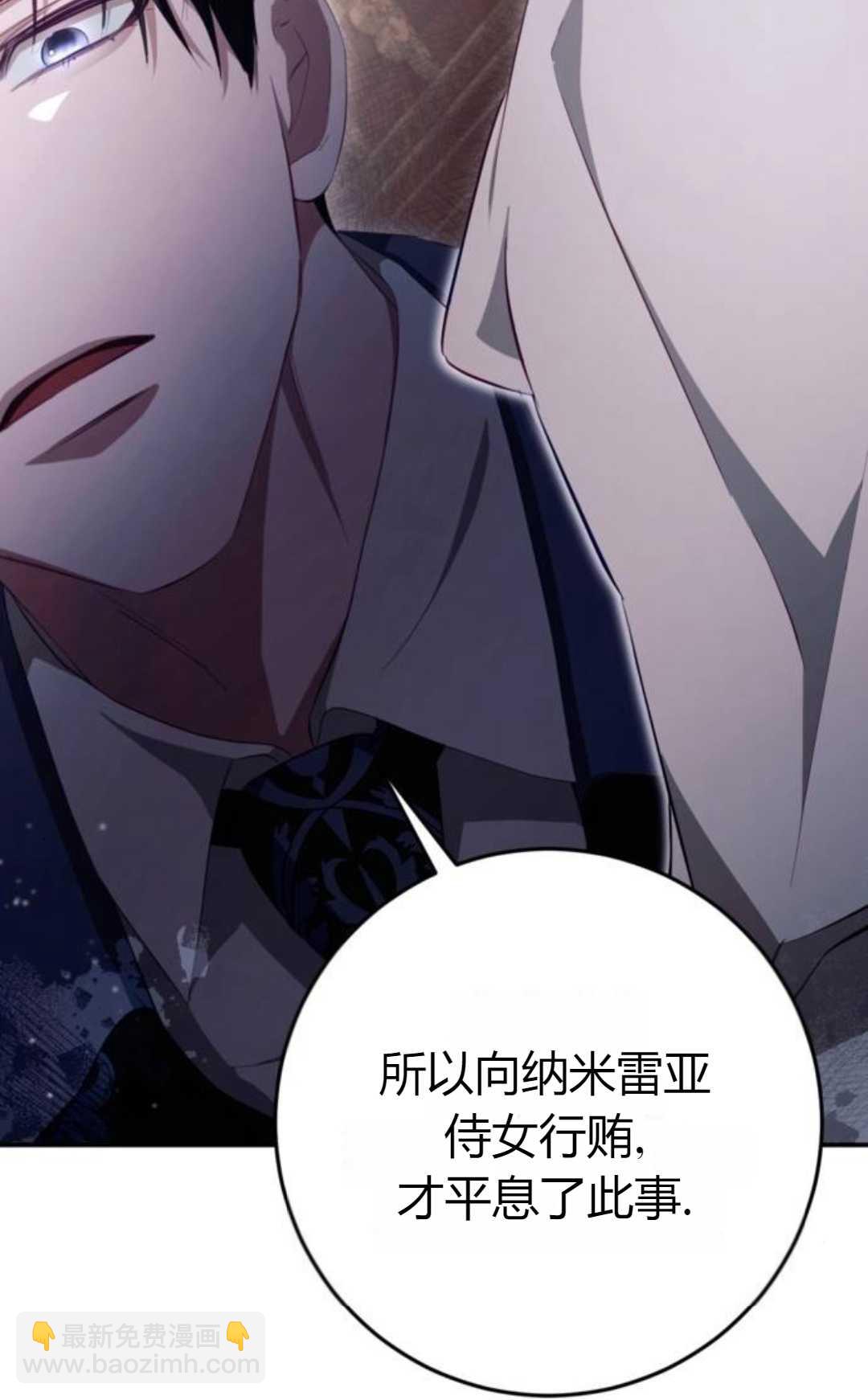活下來的王女的笑容背後 - 第34話(1/3) - 5