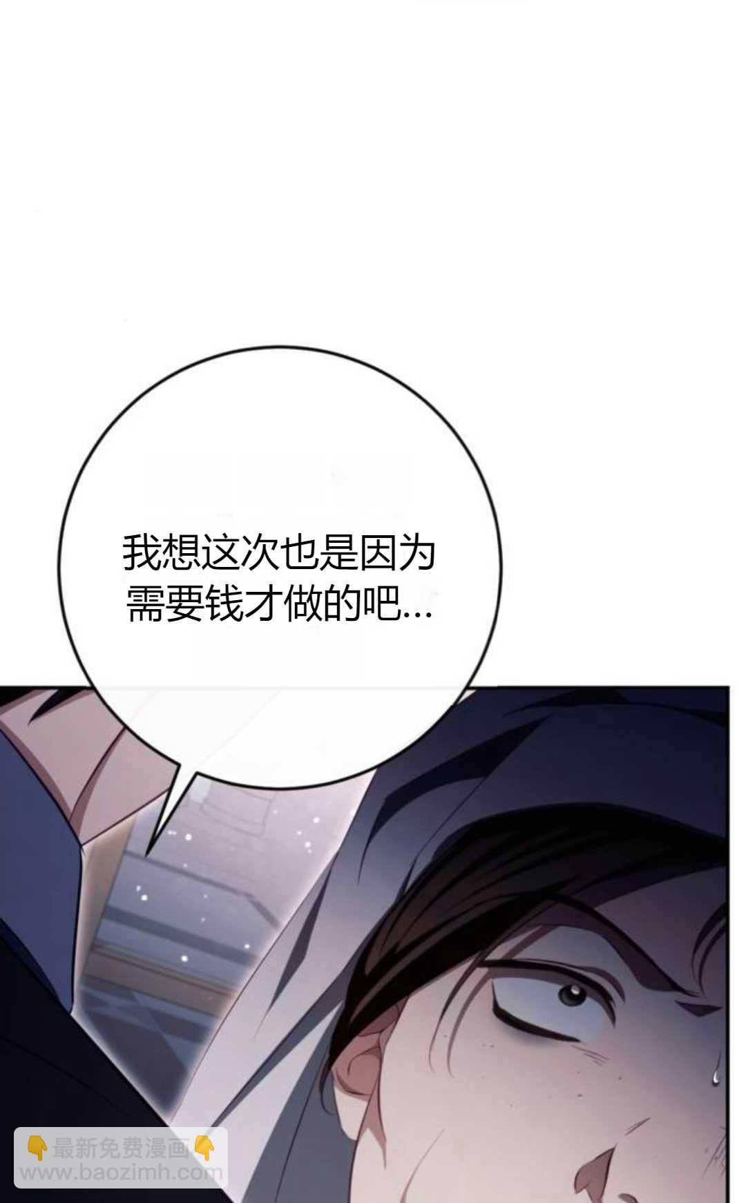 活下來的王女的笑容背後 - 第34話(1/3) - 6
