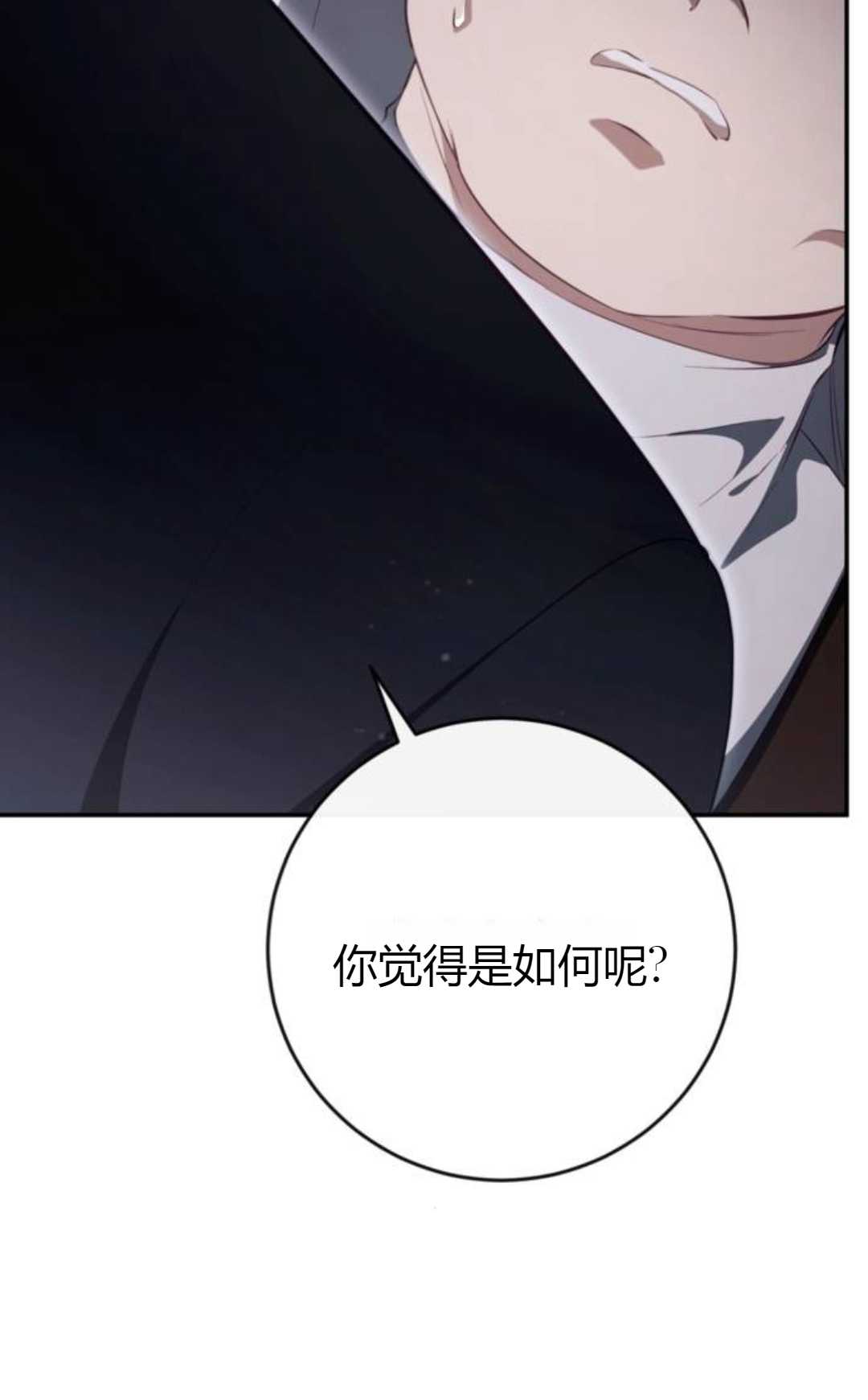 活下來的王女的笑容背後 - 第34話(1/3) - 7