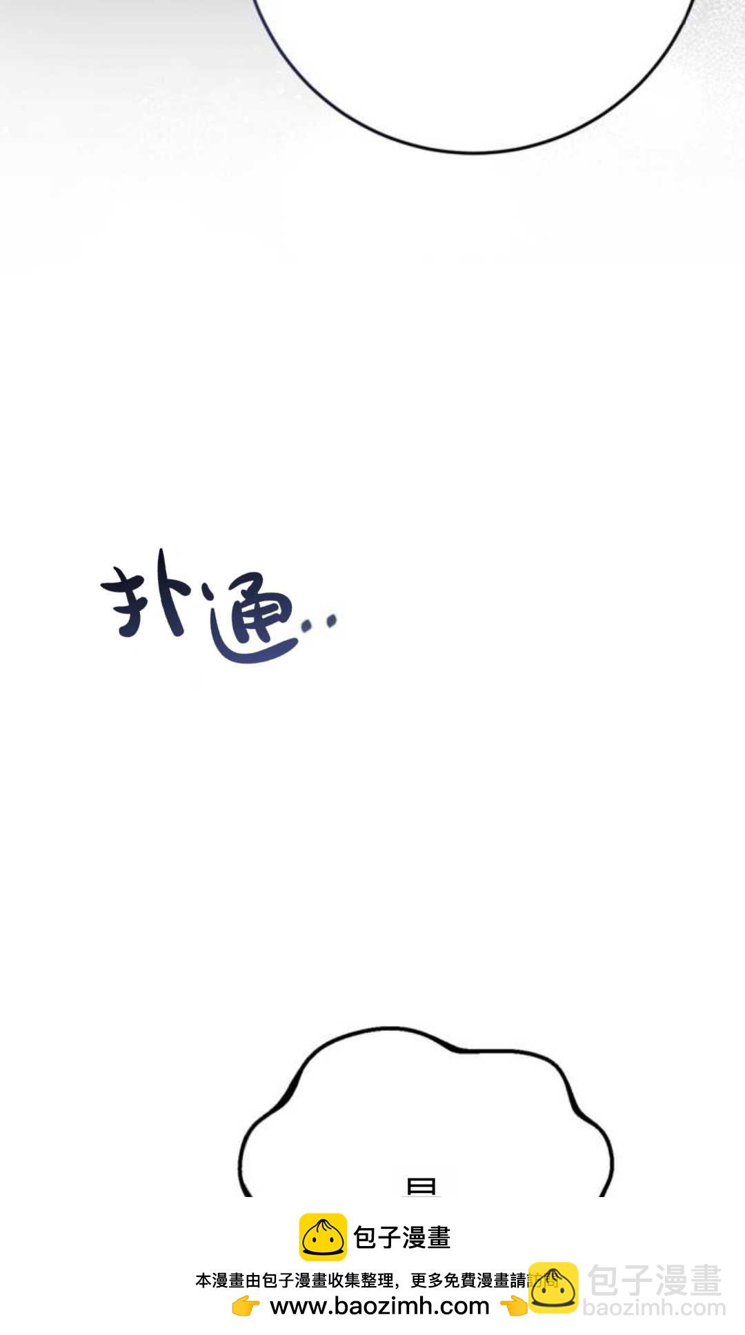 活下來的王女的笑容背後 - 第34話(1/3) - 2