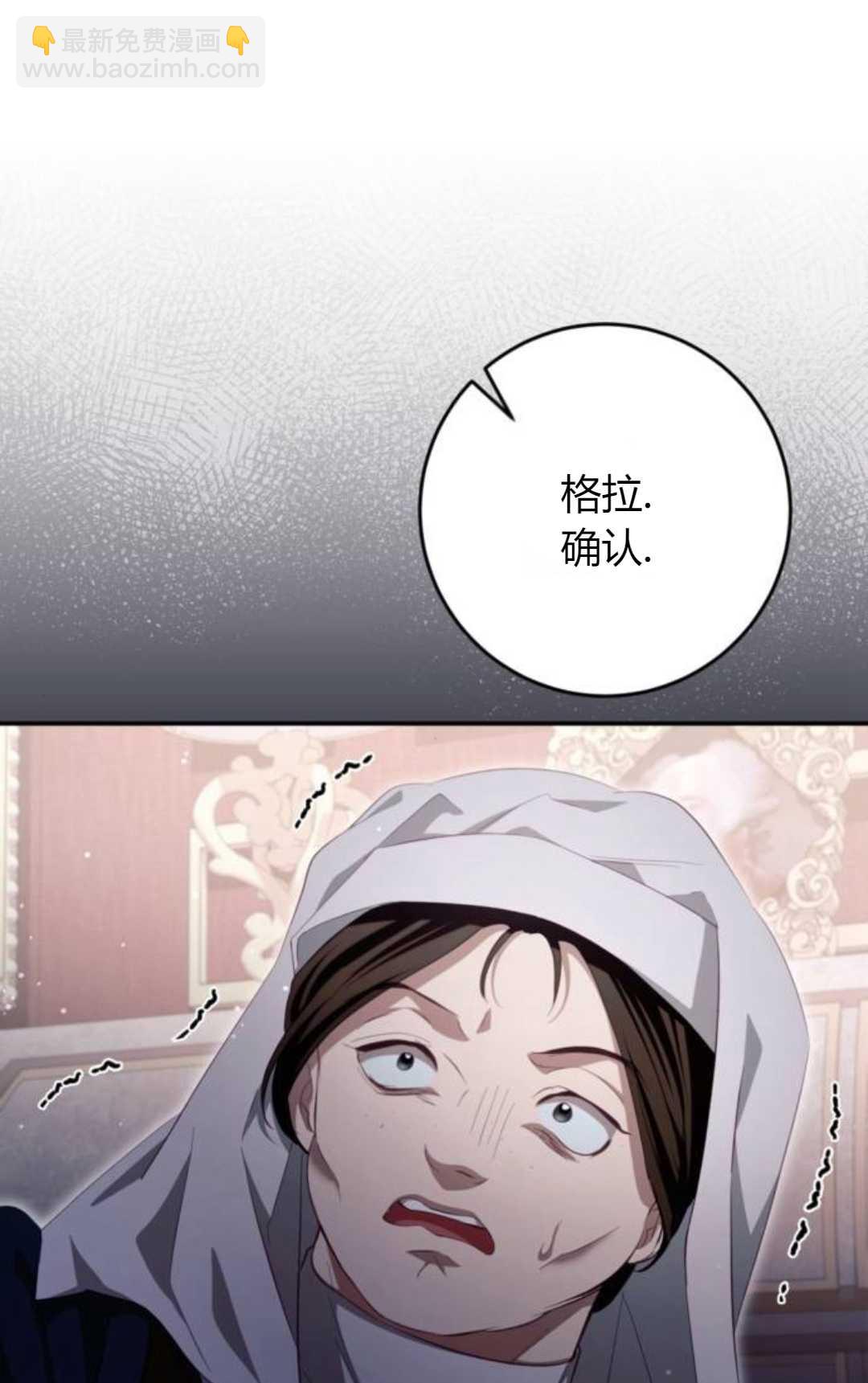 活下來的王女的笑容背後 - 第34話(1/3) - 8