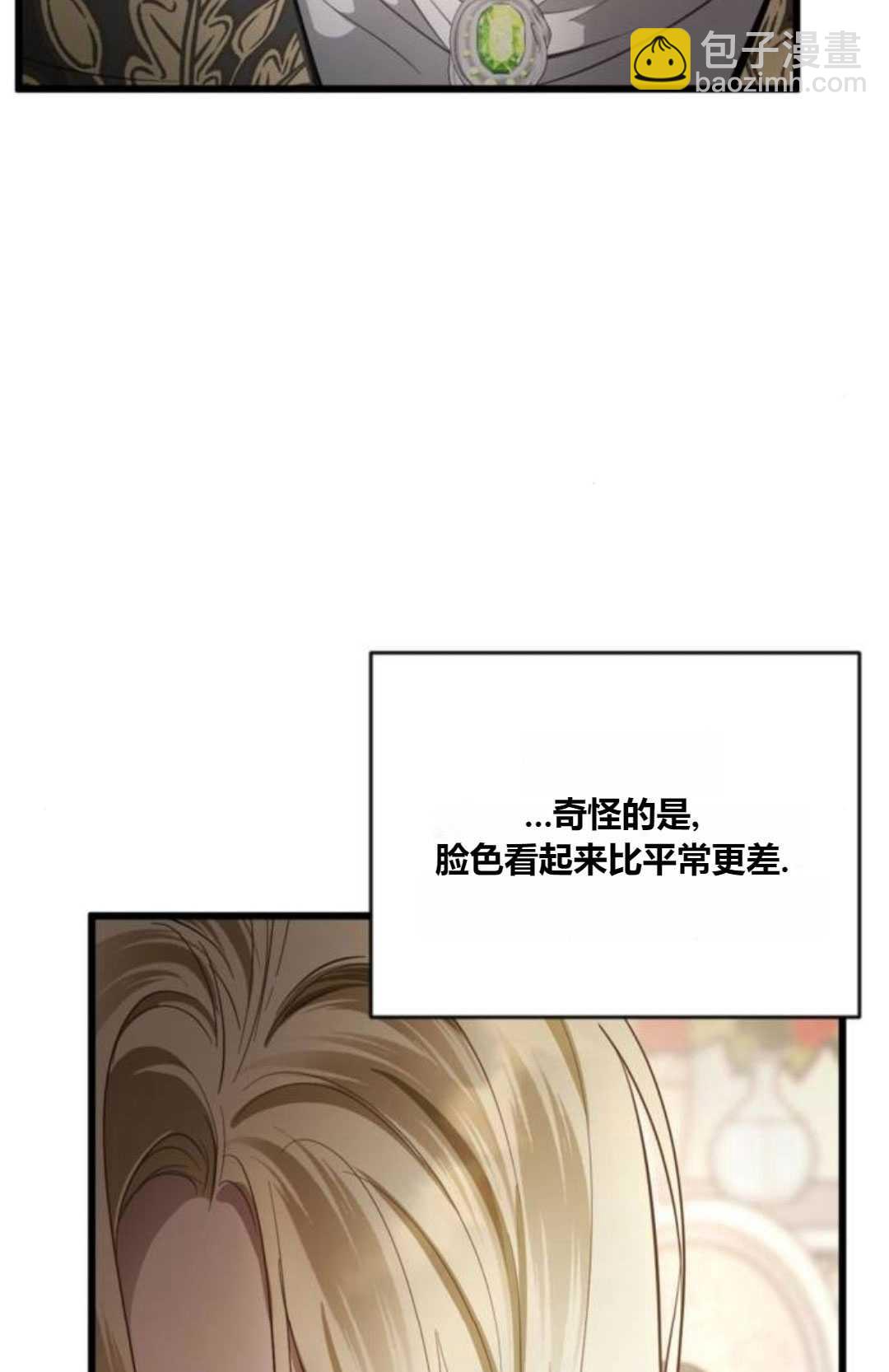 活下來的王女的笑容背後 - 第04話(1/3) - 2