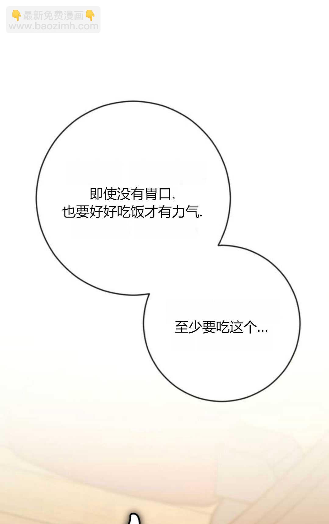活下來的王女的笑容背後 - 第04話(1/3) - 4