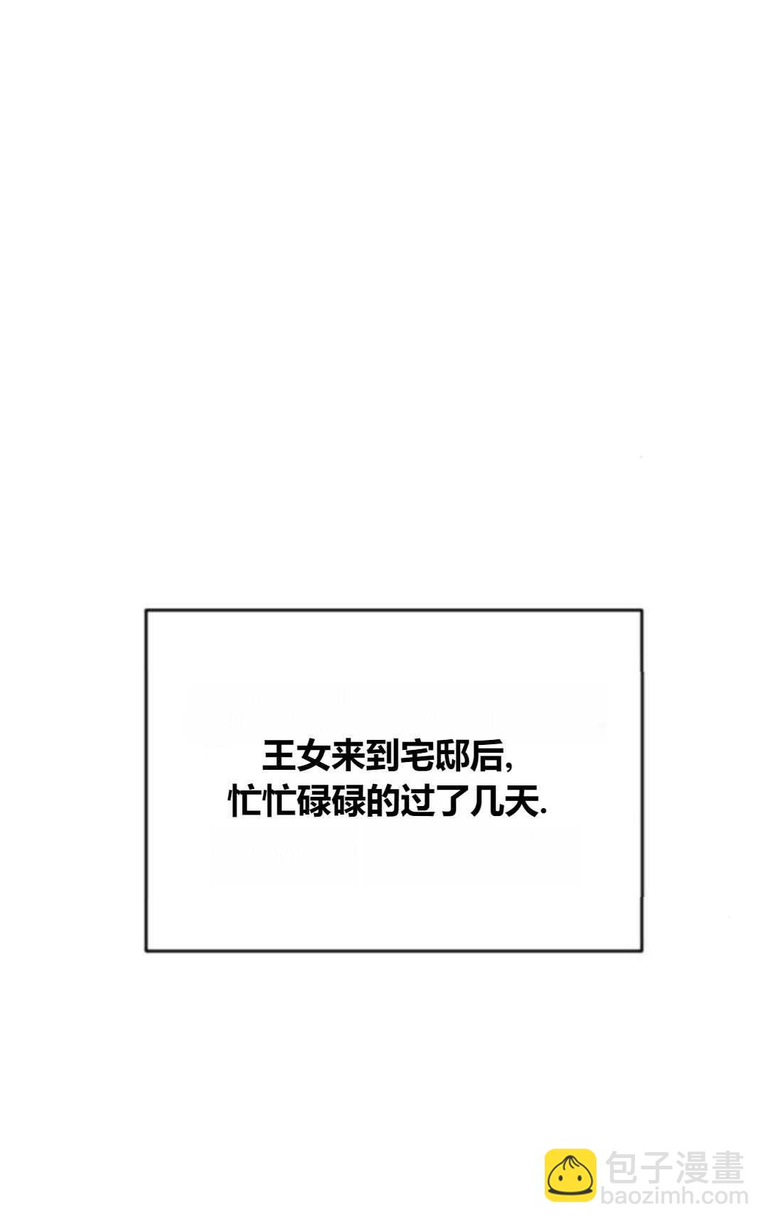 活下來的王女的笑容背後 - 第04話(1/3) - 6