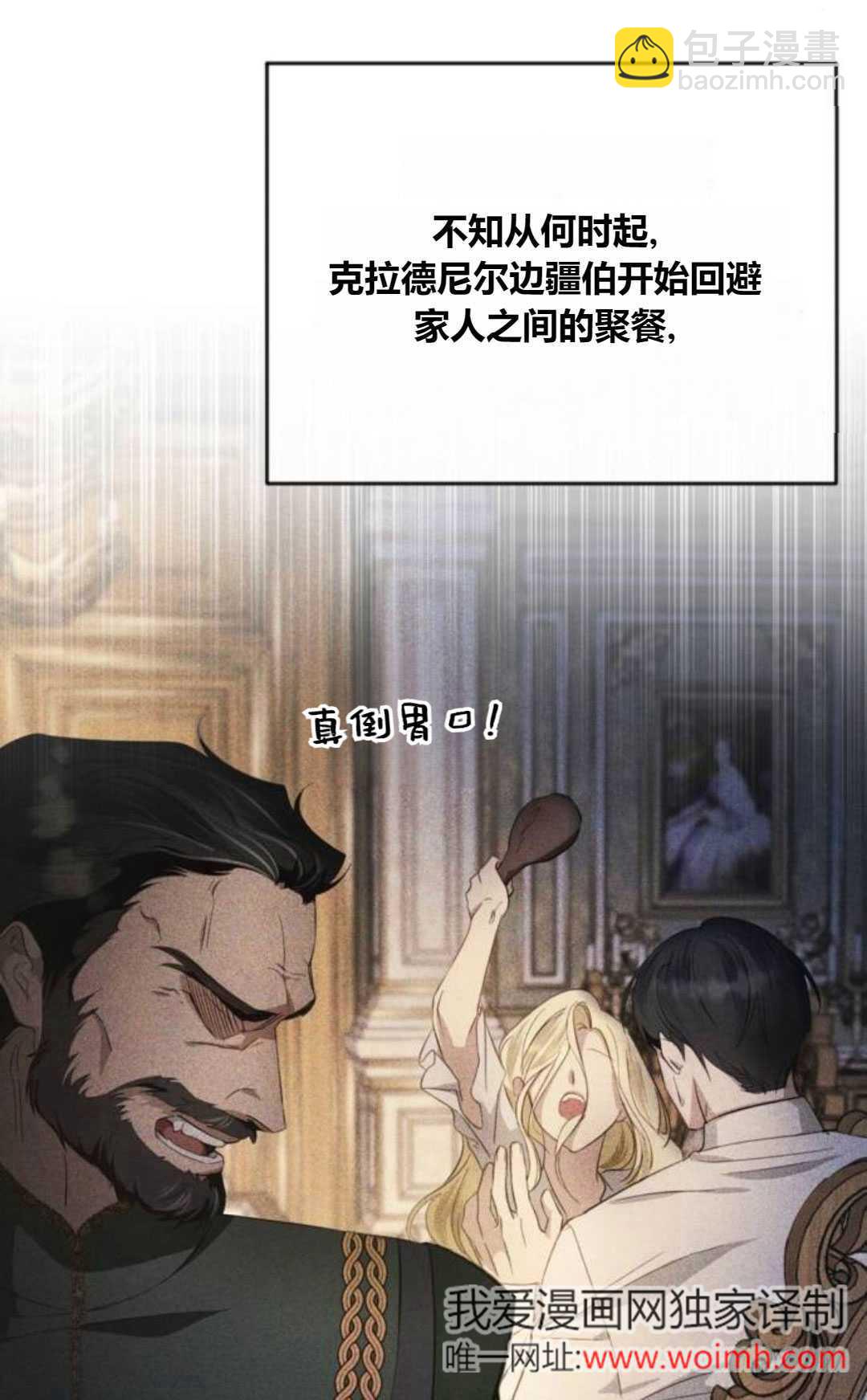 活下來的王女的笑容背後 - 第04話(1/3) - 2