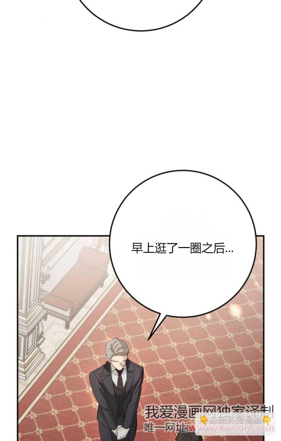 活下來的王女的笑容背後 - 第04話(1/3) - 6