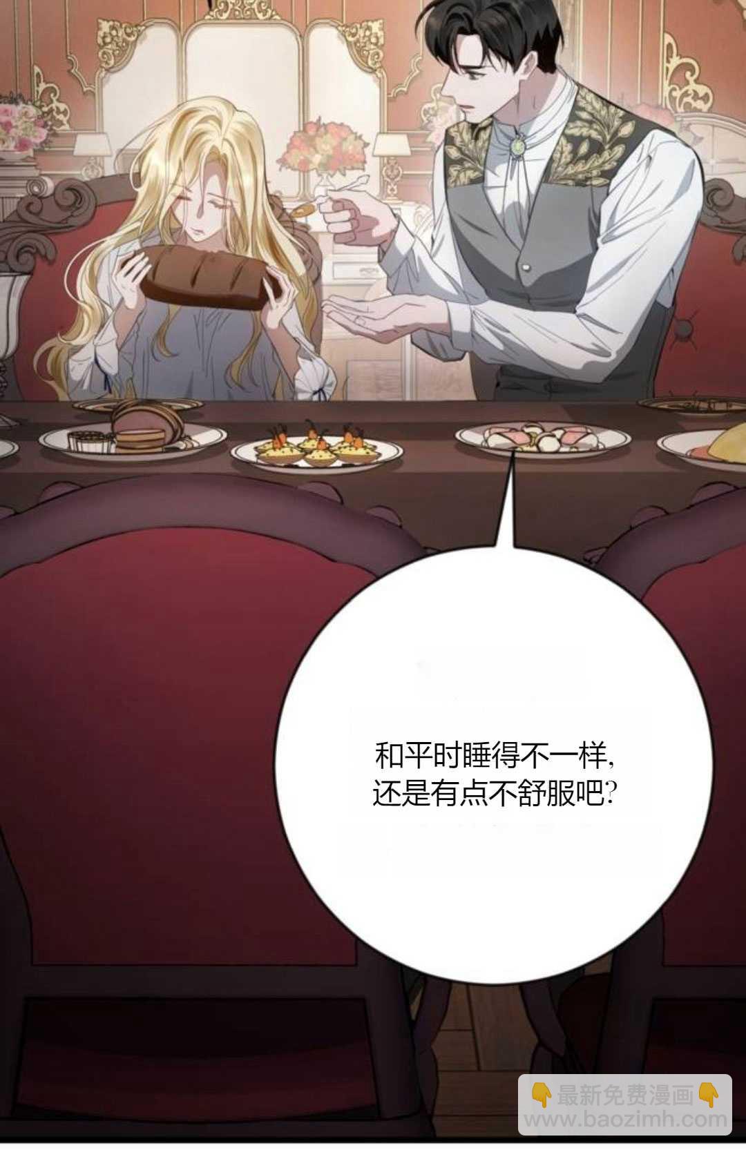 活下來的王女的笑容背後 - 第04話(1/3) - 6
