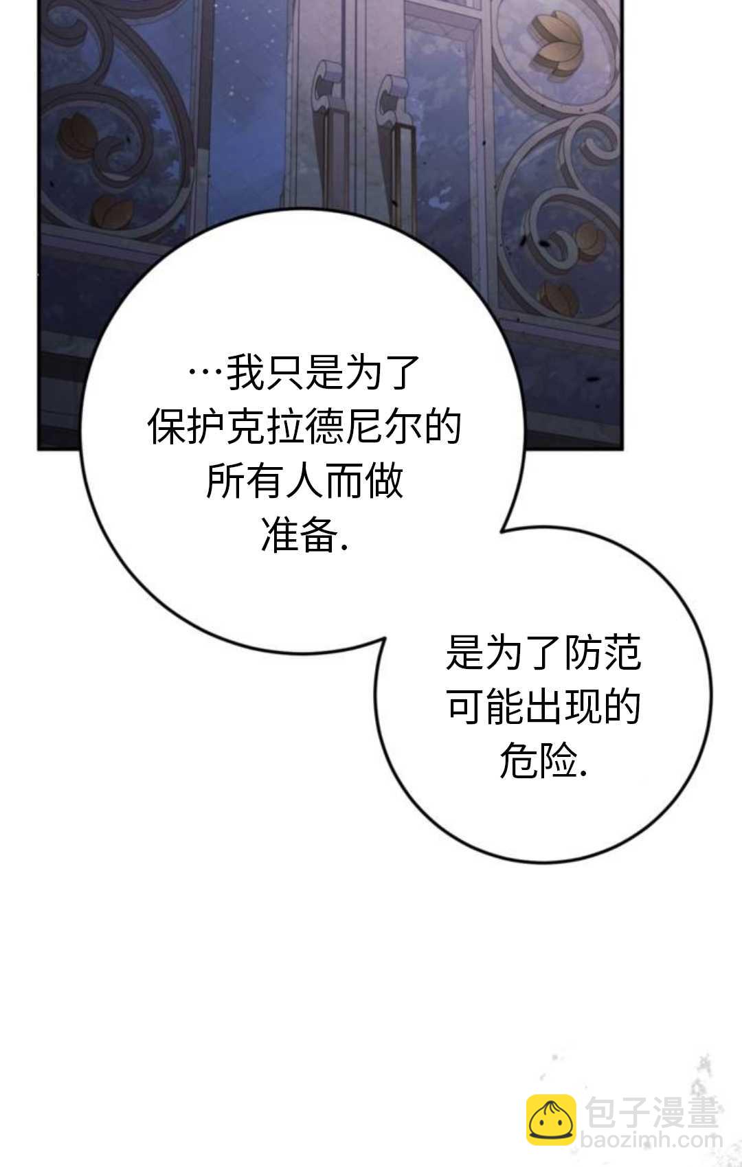 活下來的王女的笑容背後 - 第46話(1/4) - 4