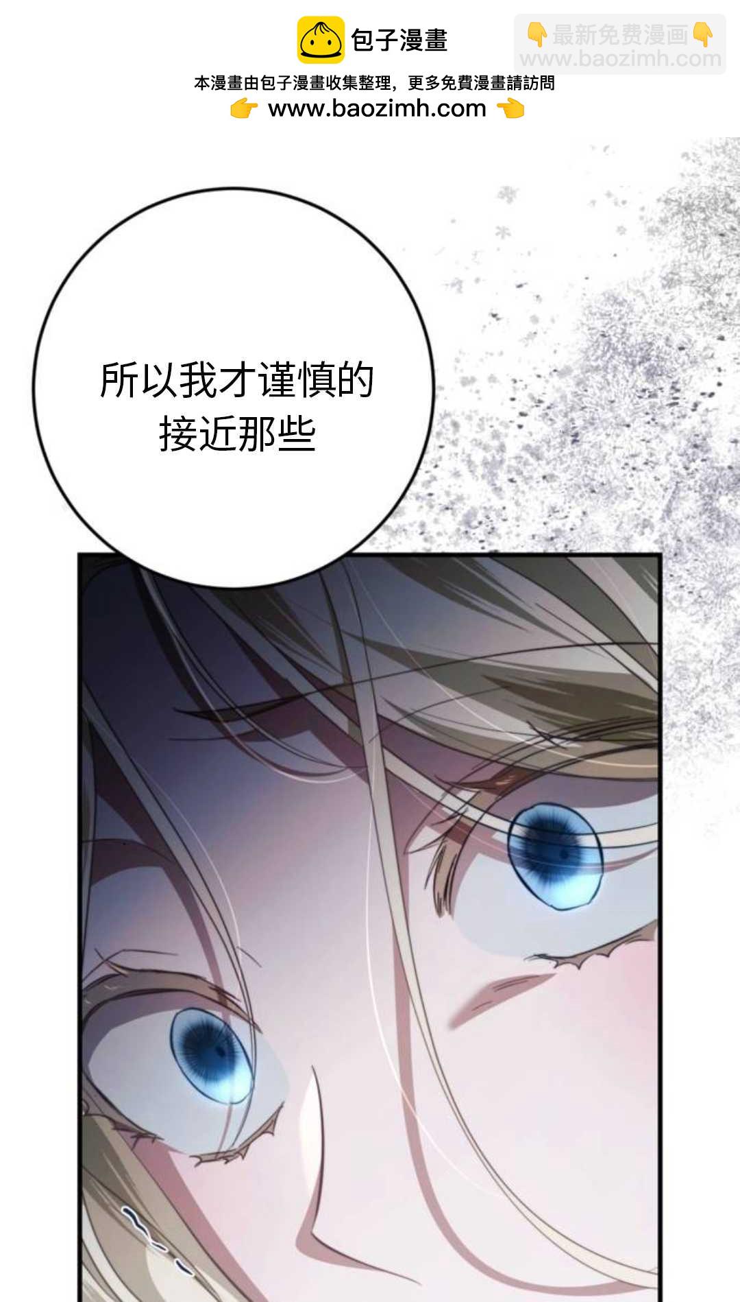 活下來的王女的笑容背後 - 第46話(1/4) - 5