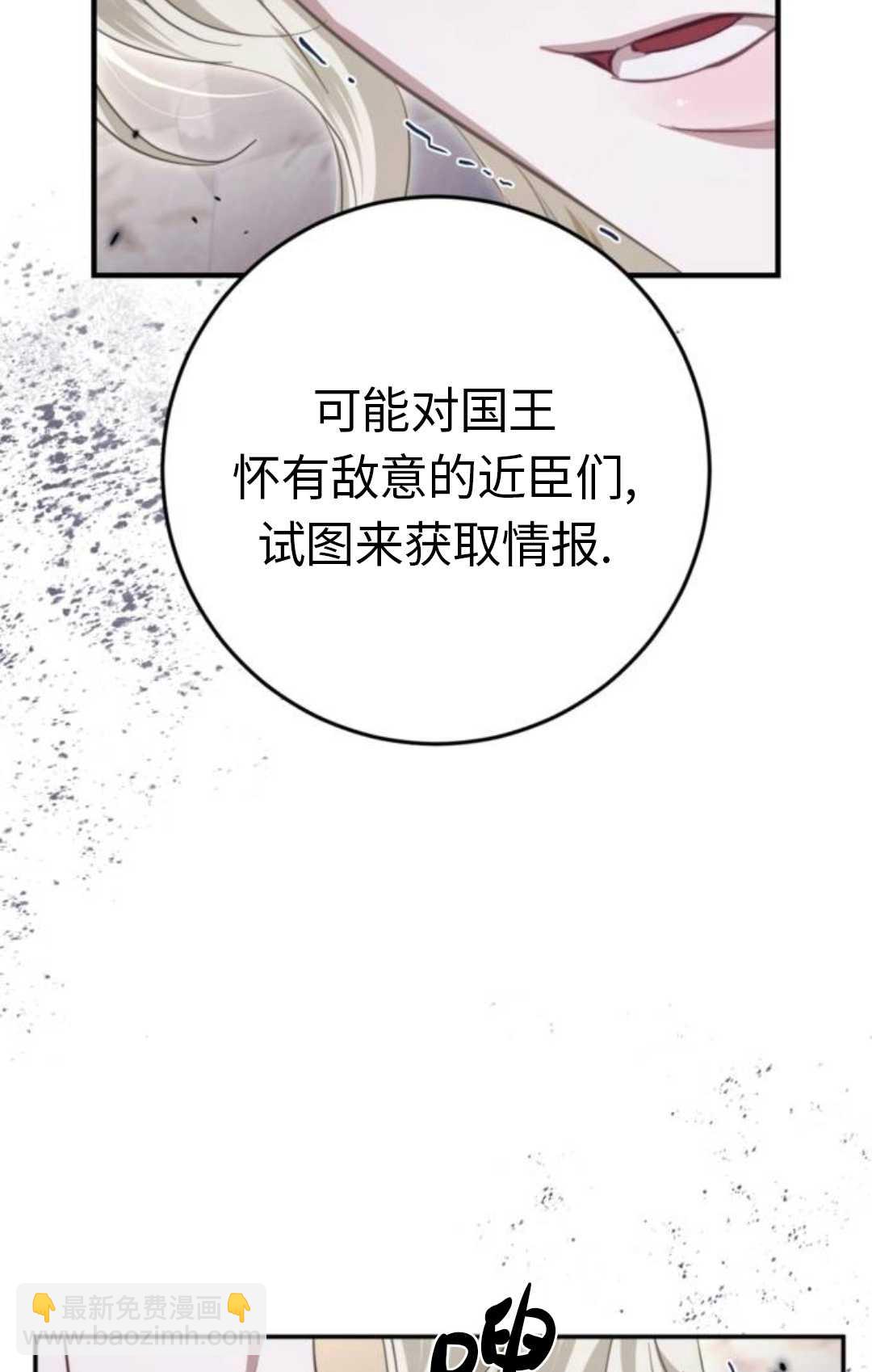 活下來的王女的笑容背後 - 第46話(1/4) - 6