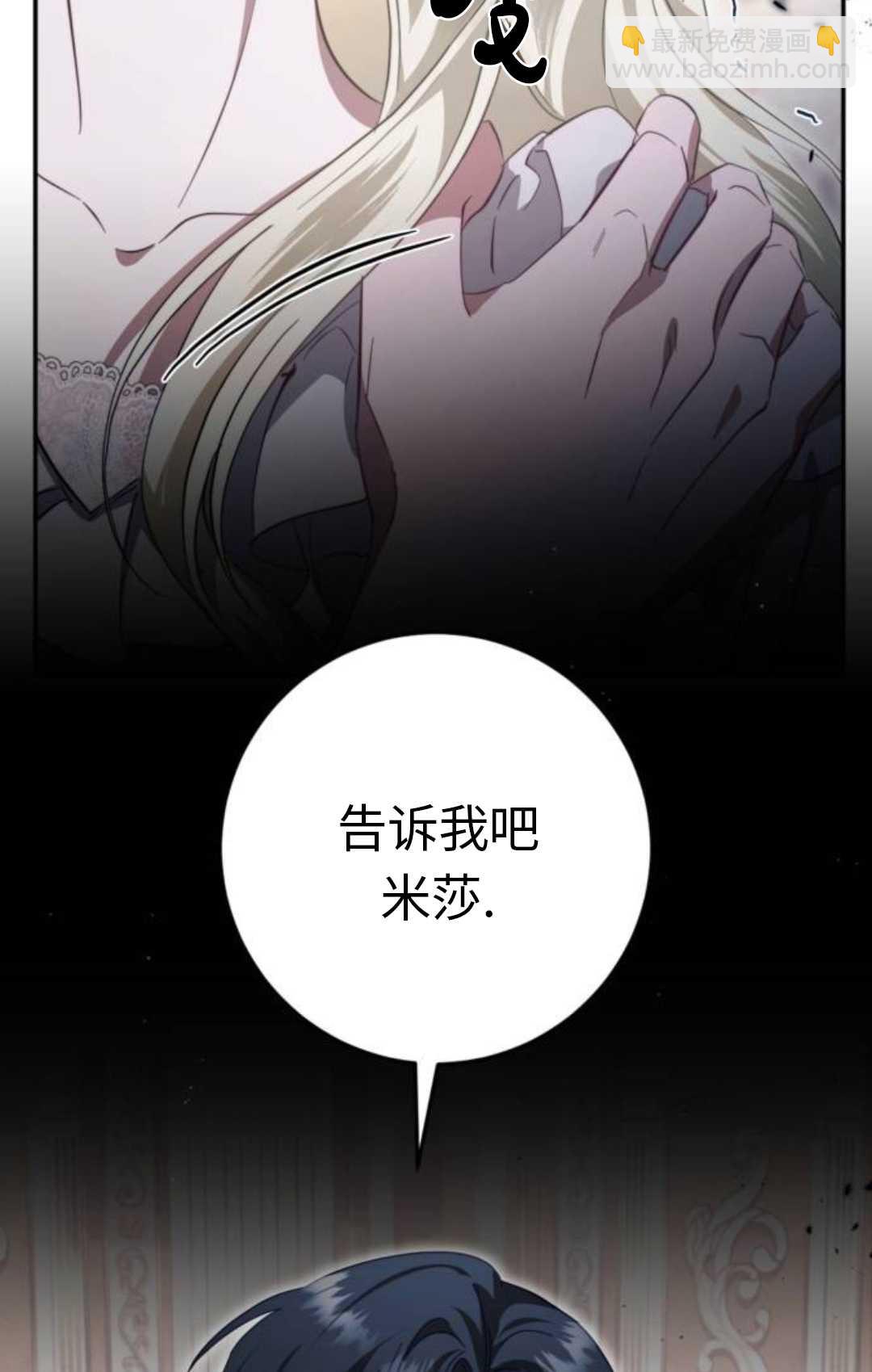 活下來的王女的笑容背後 - 第46話(1/4) - 7