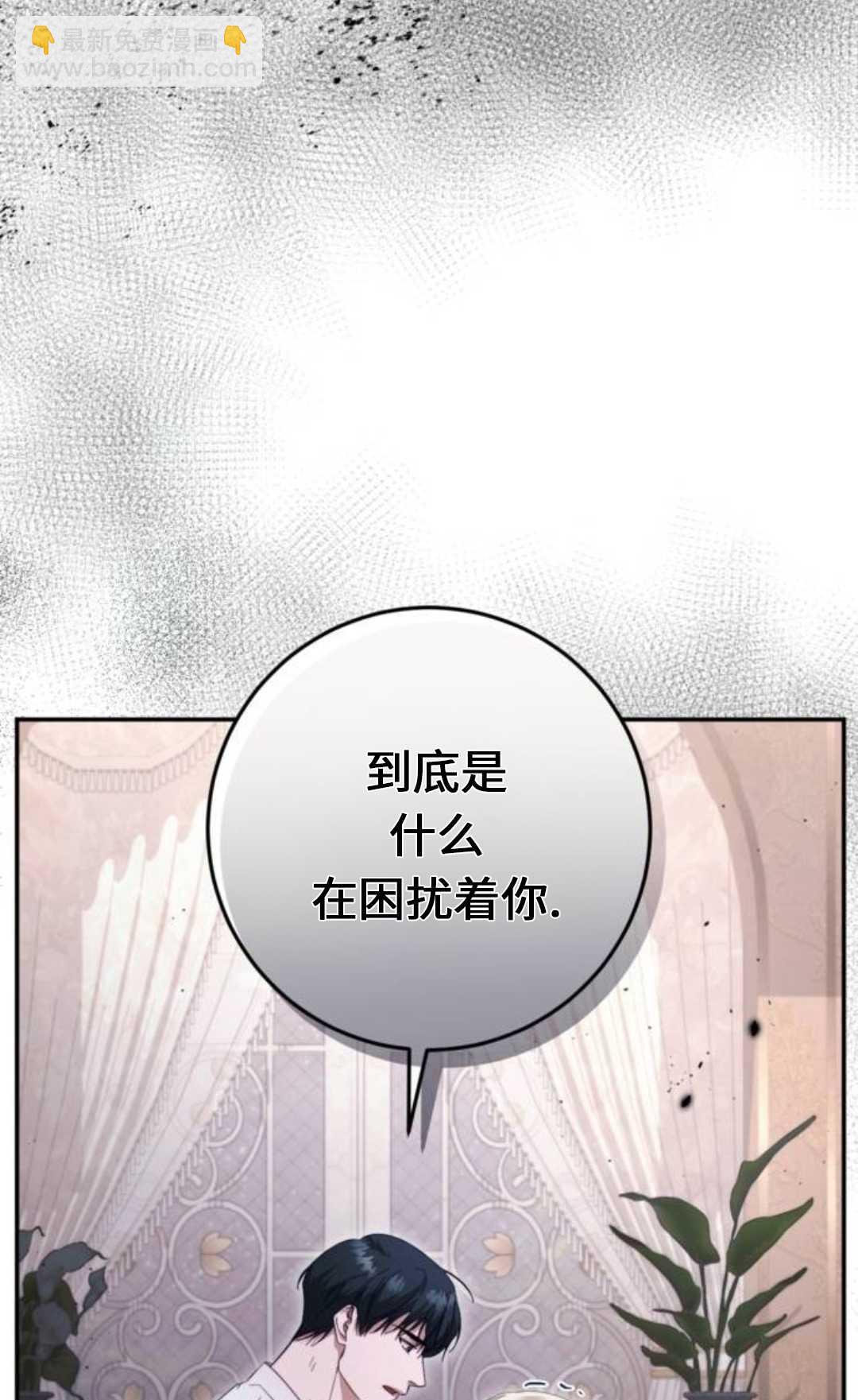 活下來的王女的笑容背後 - 第46話(1/4) - 1