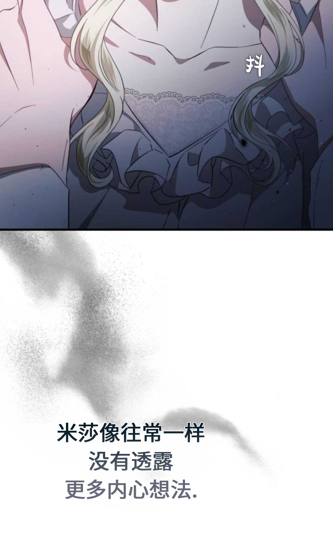 活下來的王女的笑容背後 - 第46話(1/4) - 3