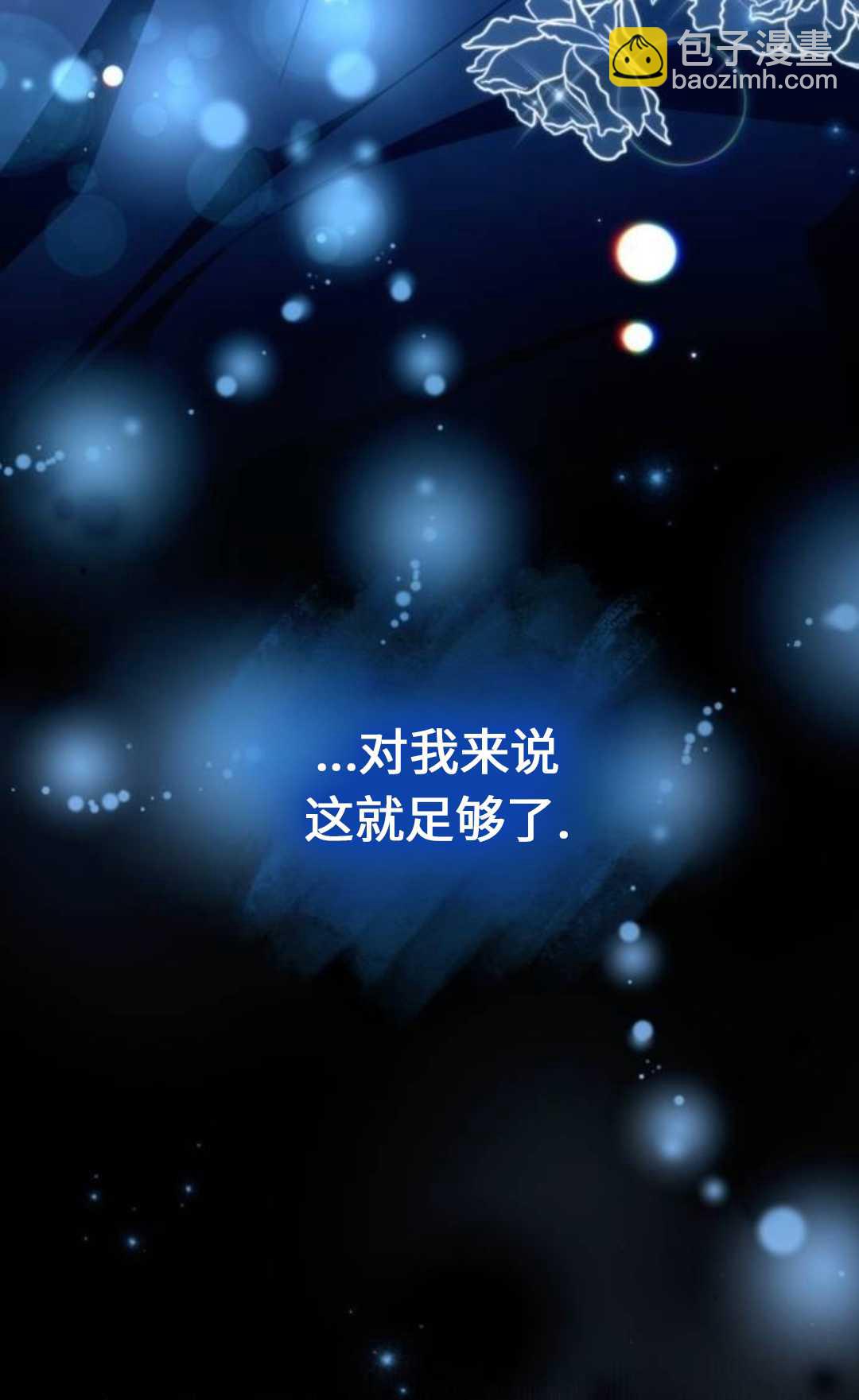 活下來的王女的笑容背後 - 第46話(1/4) - 3