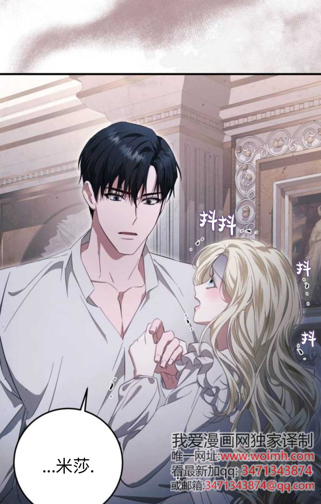 活下來的王女的笑容背後 - 第46話(1/4) - 3