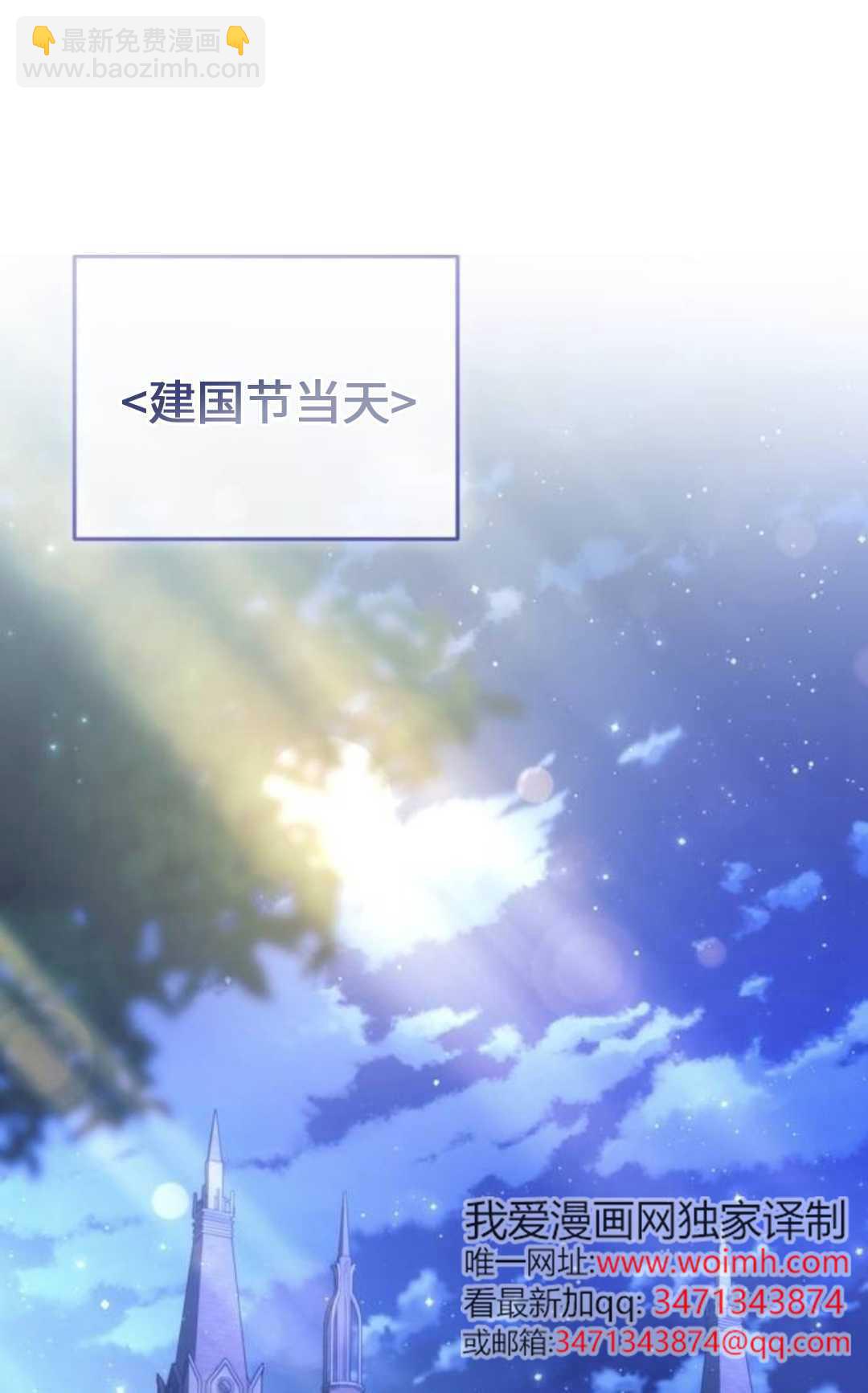 活下來的王女的笑容背後 - 第46話(1/4) - 3