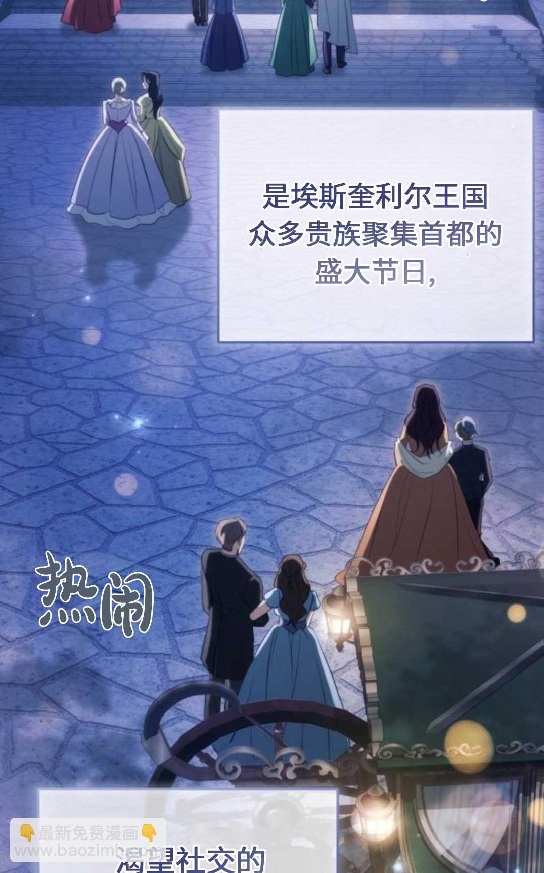 活下來的王女的笑容背後 - 第46話(1/4) - 6