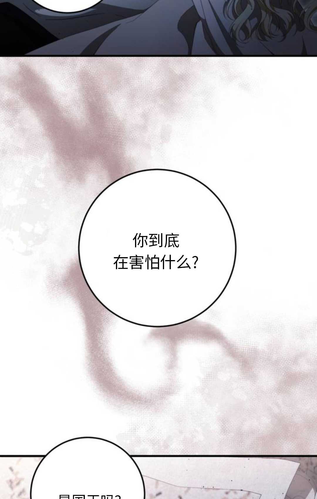 活下來的王女的笑容背後 - 第46話(1/4) - 4