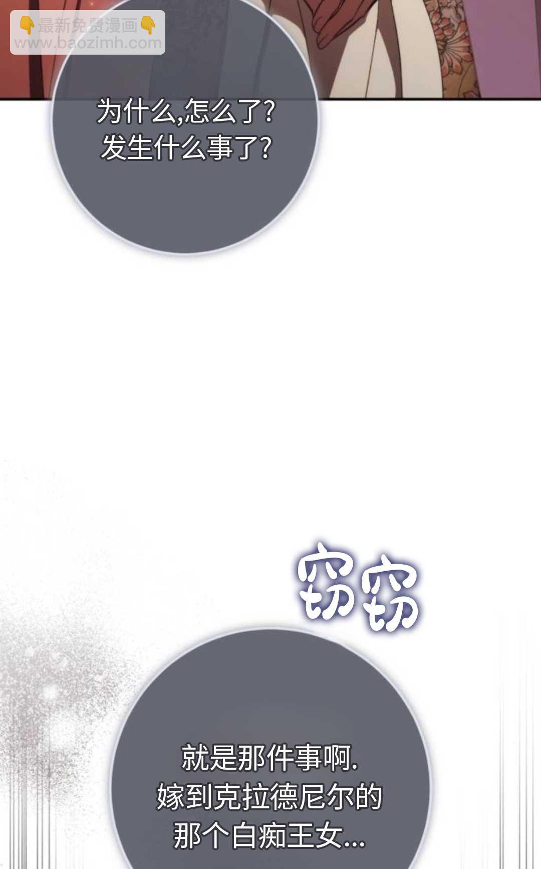 活下來的王女的笑容背後 - 第46話(1/4) - 3