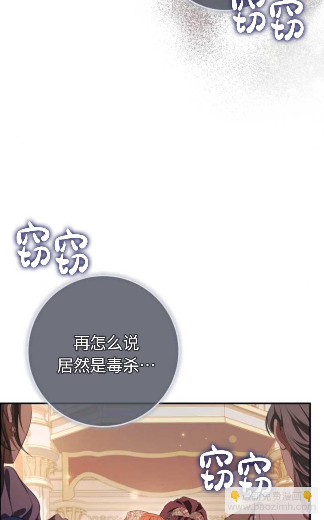 活下來的王女的笑容背後 - 第46話(1/4) - 5