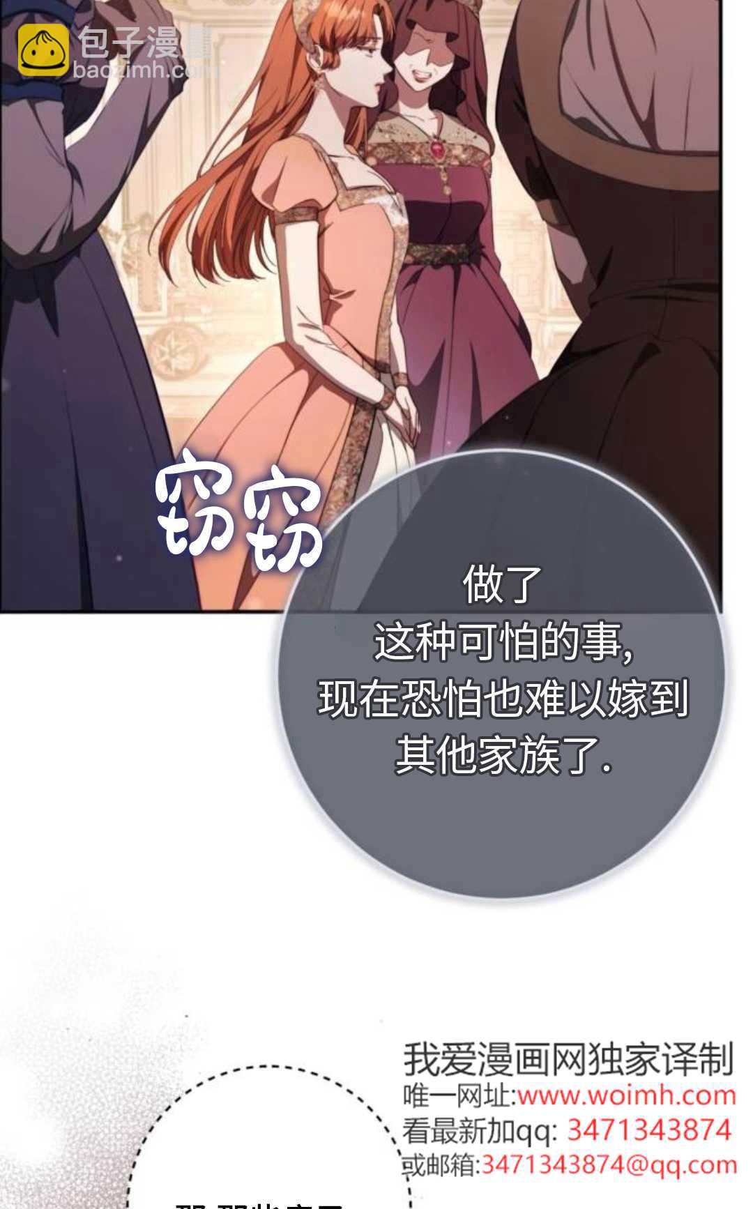 活下來的王女的笑容背後 - 第46話(1/4) - 6