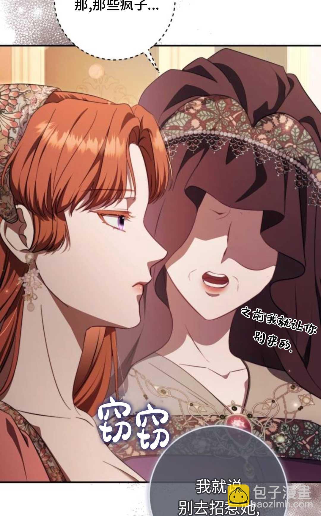 活下來的王女的笑容背後 - 第46話(1/4) - 7