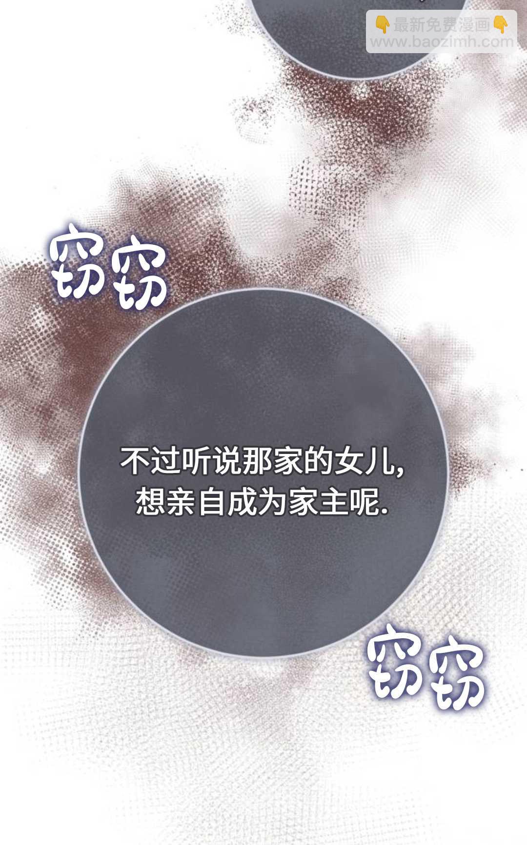 活下來的王女的笑容背後 - 第46話(1/4) - 8