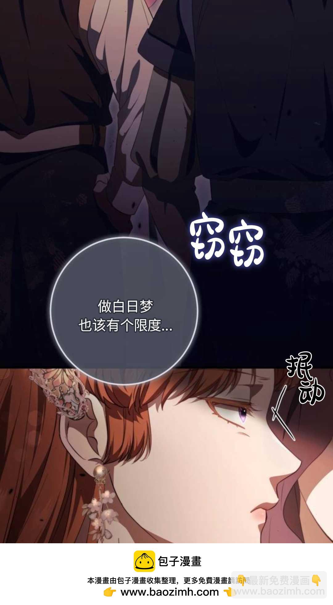活下來的王女的笑容背後 - 第46話(1/4) - 2