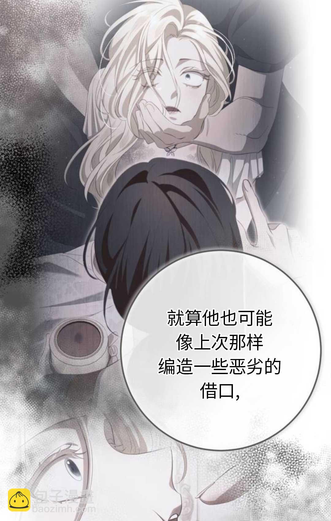 活下來的王女的笑容背後 - 第46話(1/4) - 6