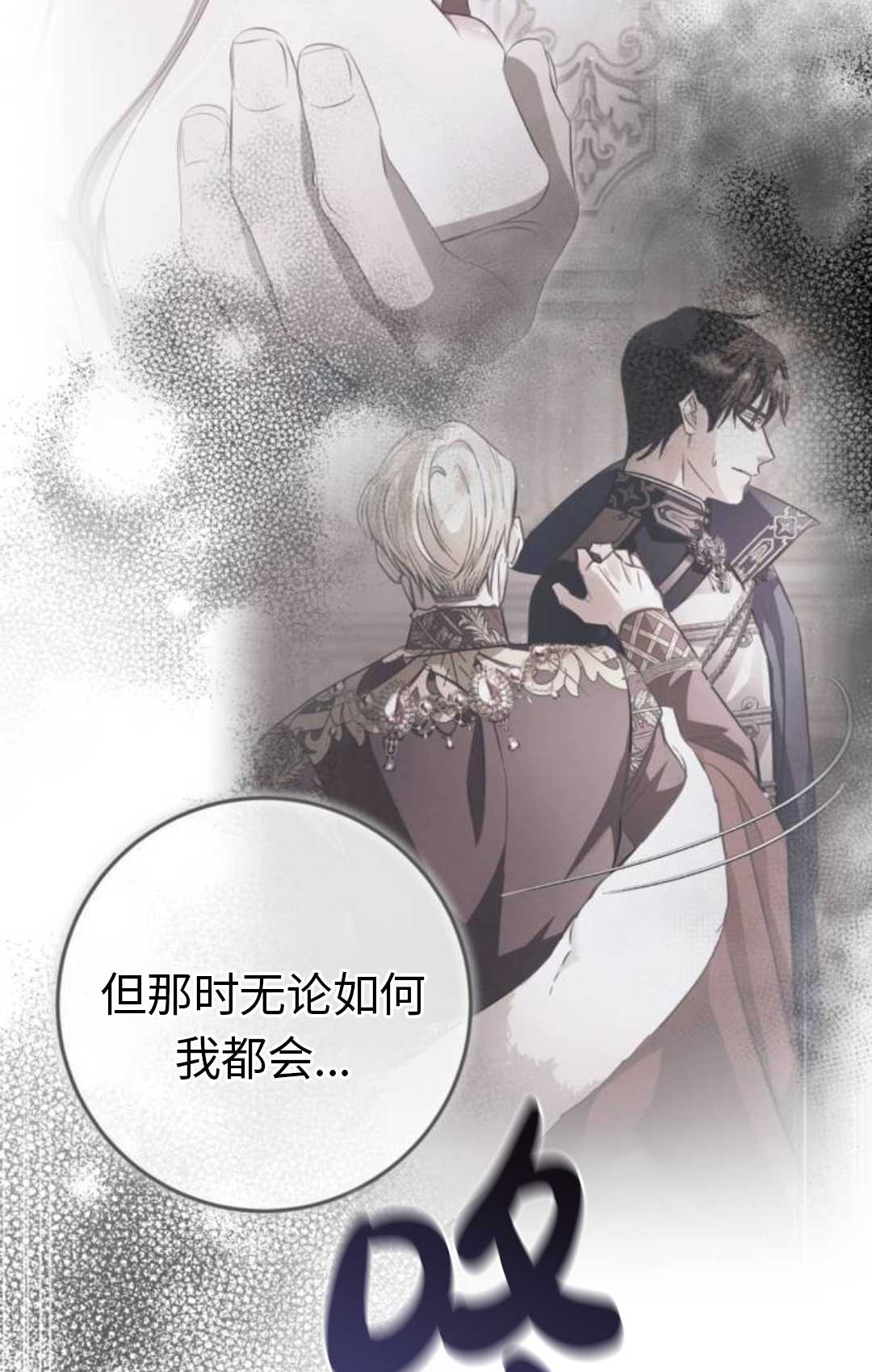活下來的王女的笑容背後 - 第46話(1/4) - 7