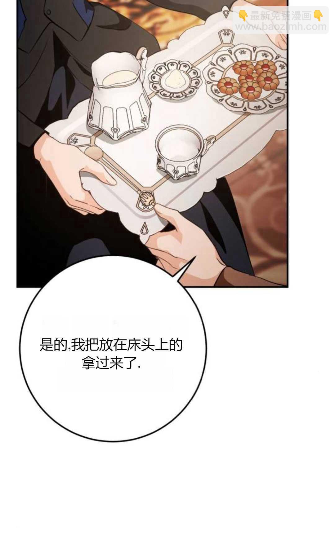 活下來的王女的笑容背後 - 第06話(1/3) - 2