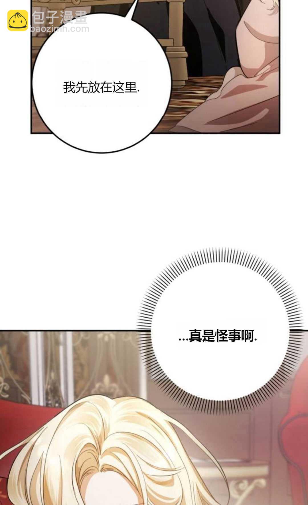 活下來的王女的笑容背後 - 第06話(1/3) - 7