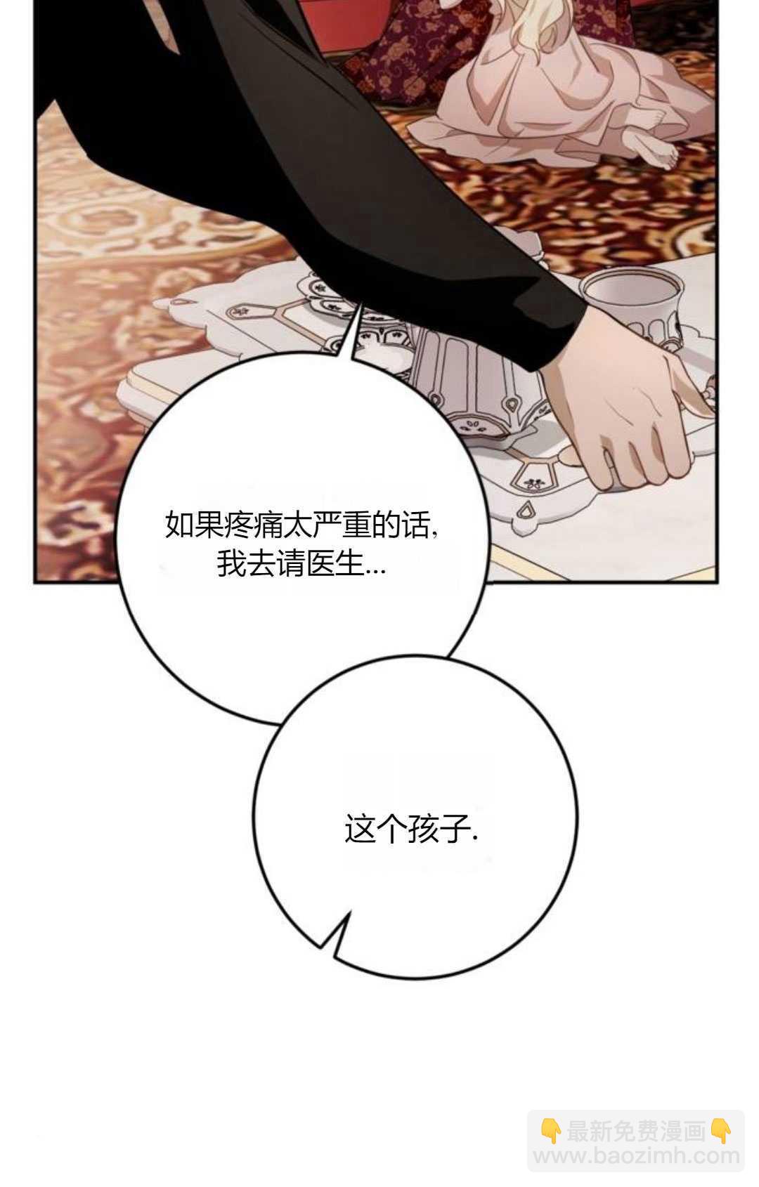 活下來的王女的笑容背後 - 第06話(1/3) - 2