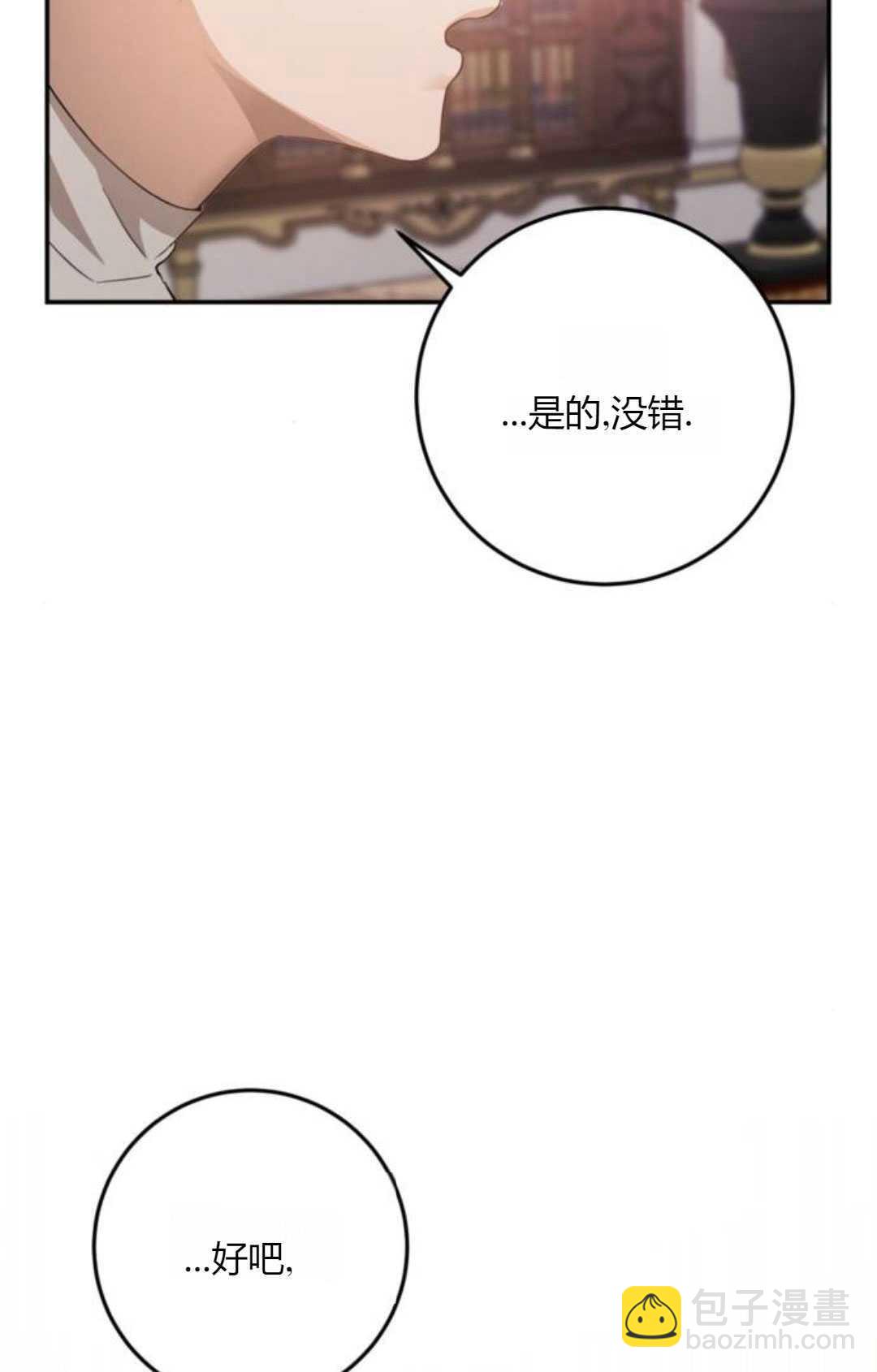 活下來的王女的笑容背後 - 第06話(1/3) - 4