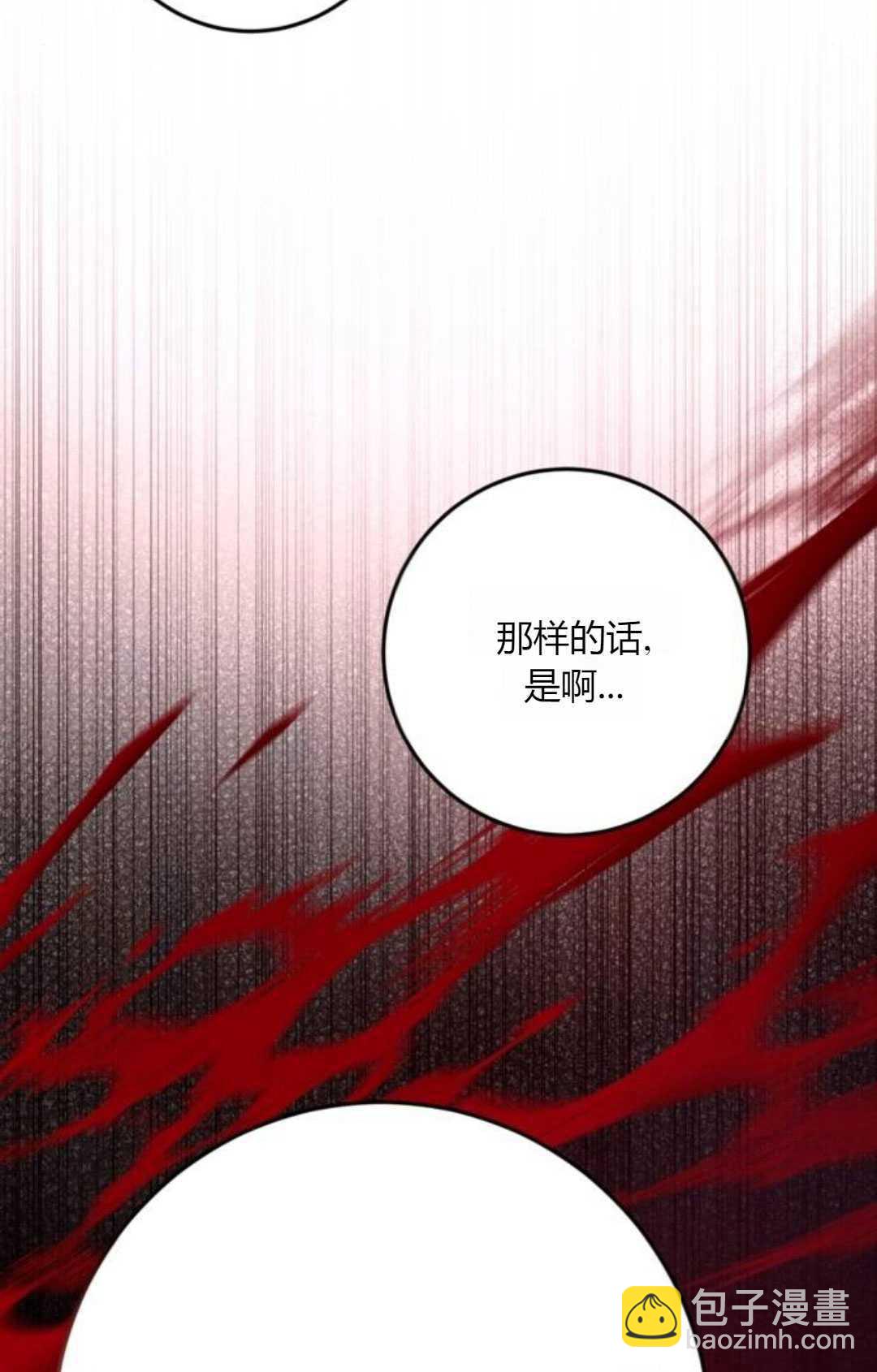 活下來的王女的笑容背後 - 第06話(1/3) - 5