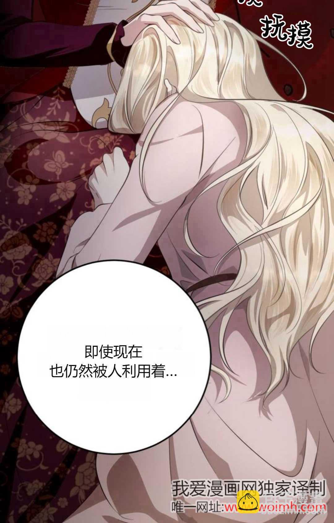 活下來的王女的笑容背後 - 第06話(1/3) - 8